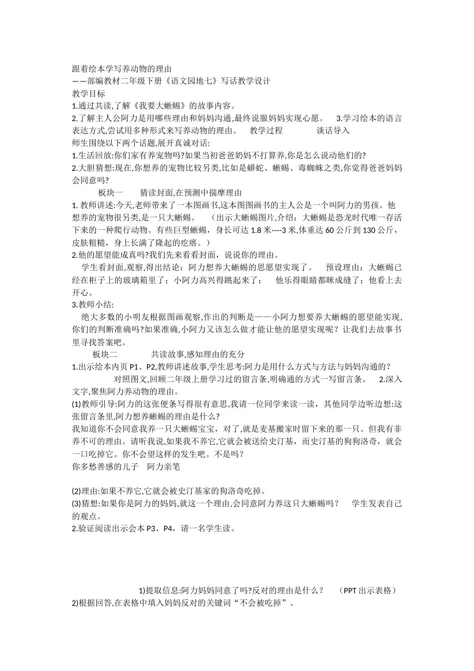 《语文园地七：写话 》 第6套（省一等奖）优质课.docx_第1页