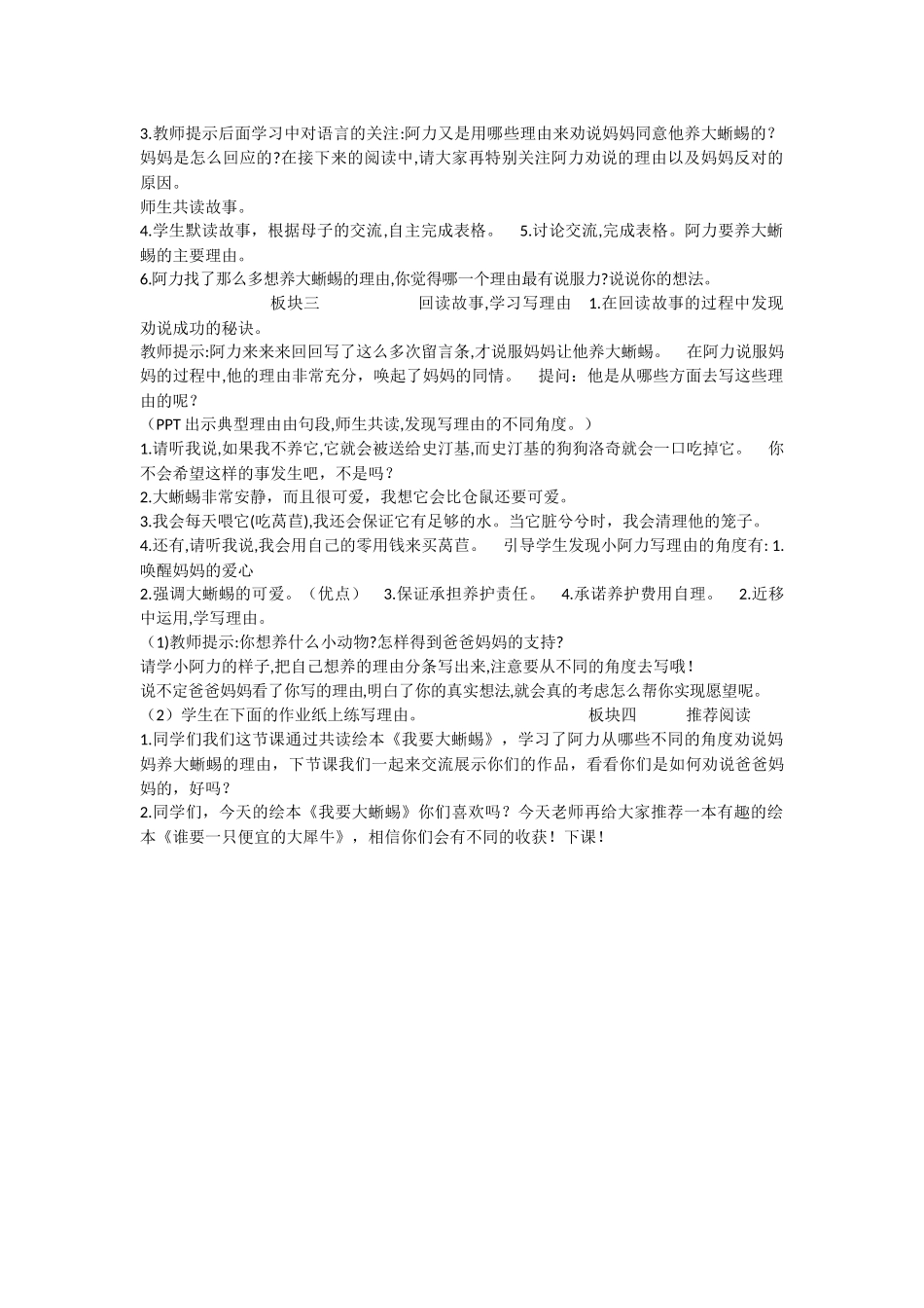 《语文园地七：写话 》 第6套（省一等奖）优质课.docx_第2页