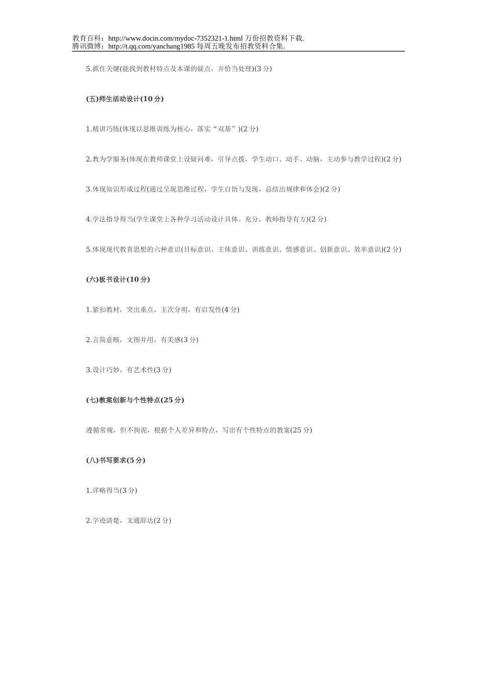 【豆丁★教育百科】中小学教师招聘考试面试中教案设计的标准.doc_第2页