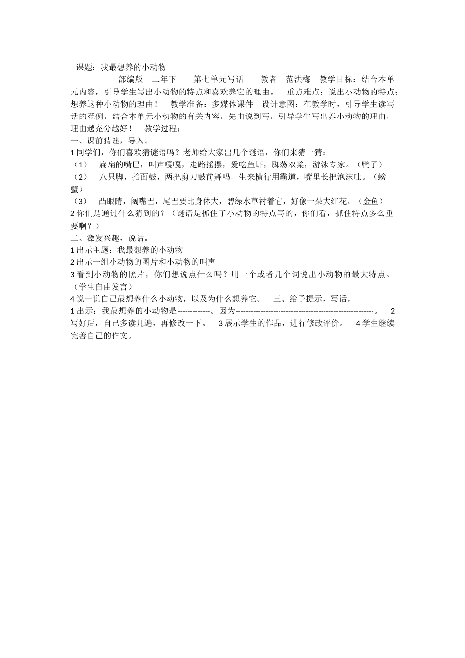 《语文园地七：写话》 第9套（省一等奖）优质课.docx_第1页