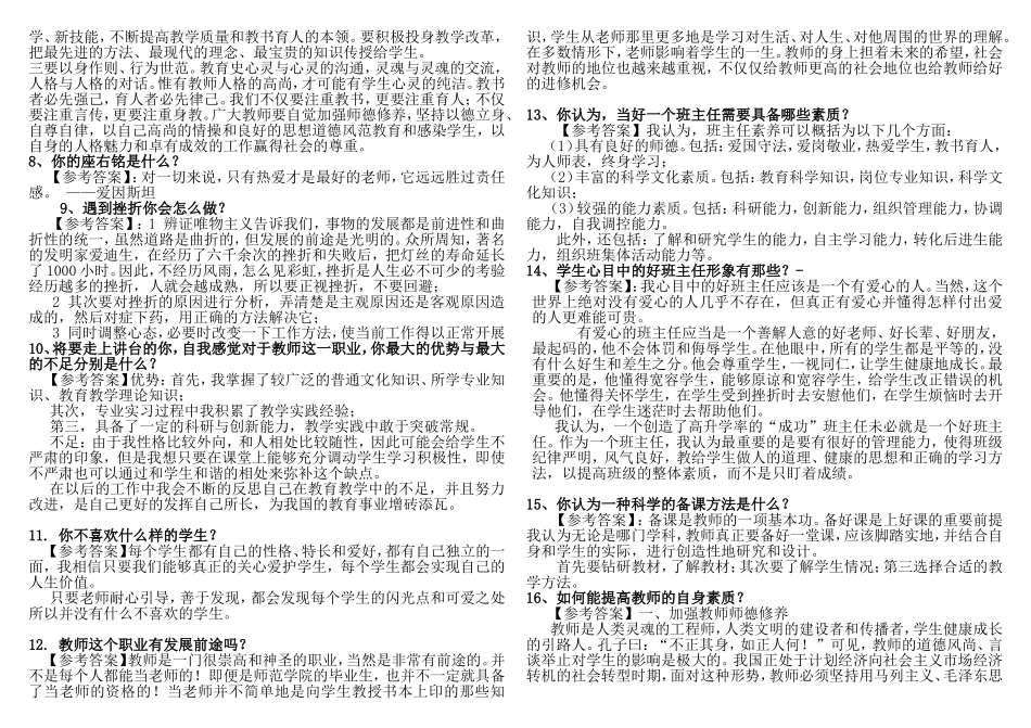 002.桂林王老师教育--【教师公开入编招聘】结构化面试分类题目范例（6大类共31页）.doc_第2页