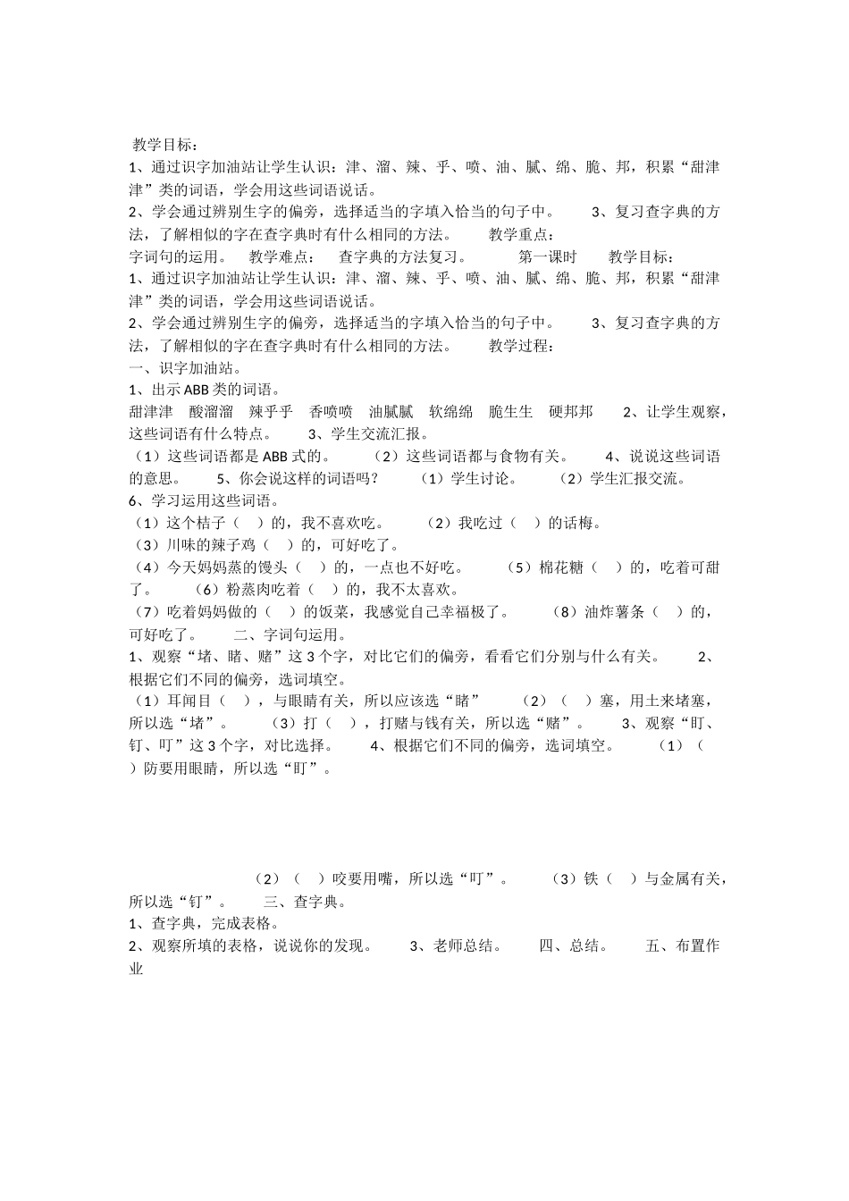 《语文园地三 》 第5套（省一等奖）优质课.docx_第1页