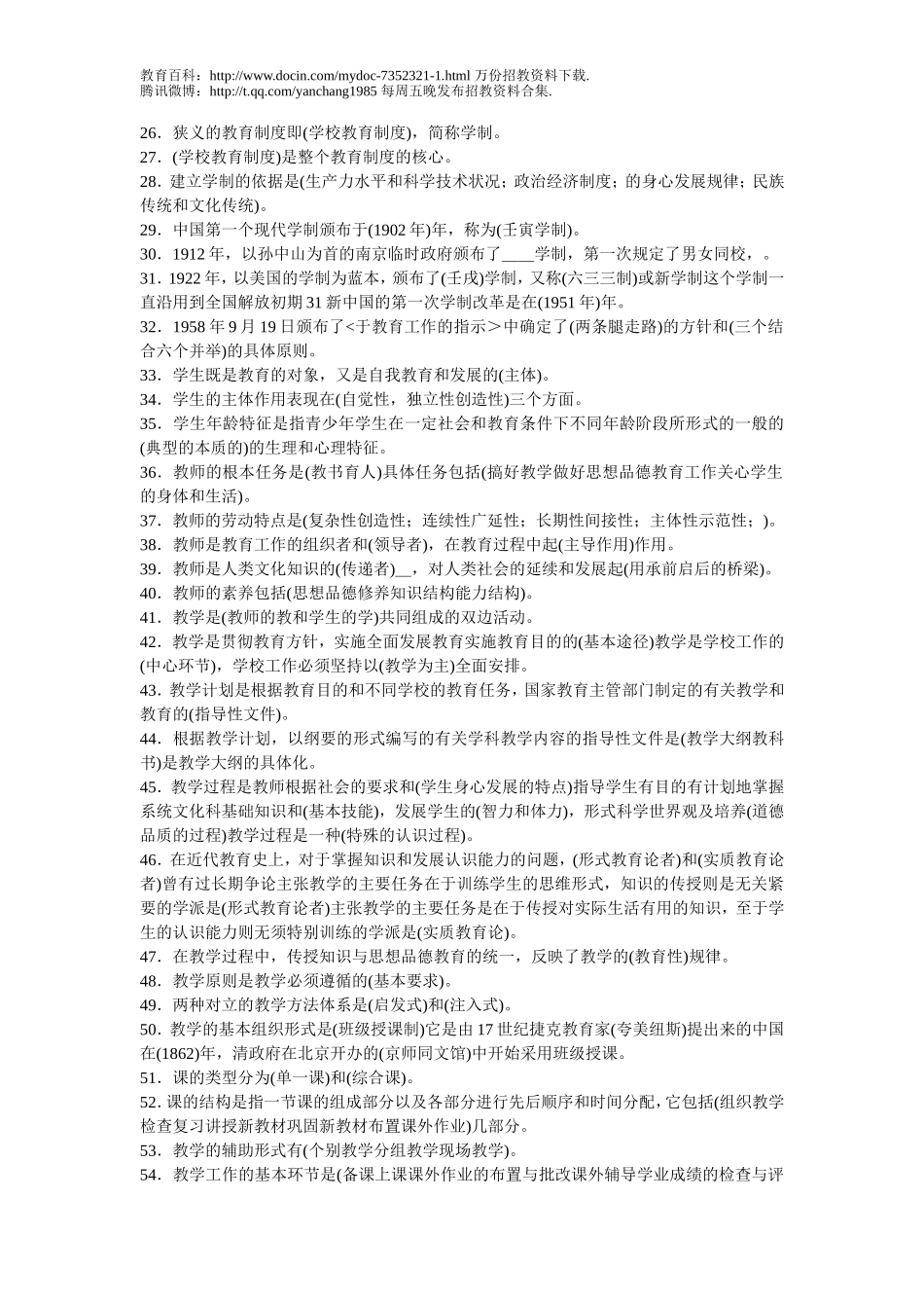 【豆丁★教育百科】小学教师招聘教学理论整理(网上整理).doc_第2页