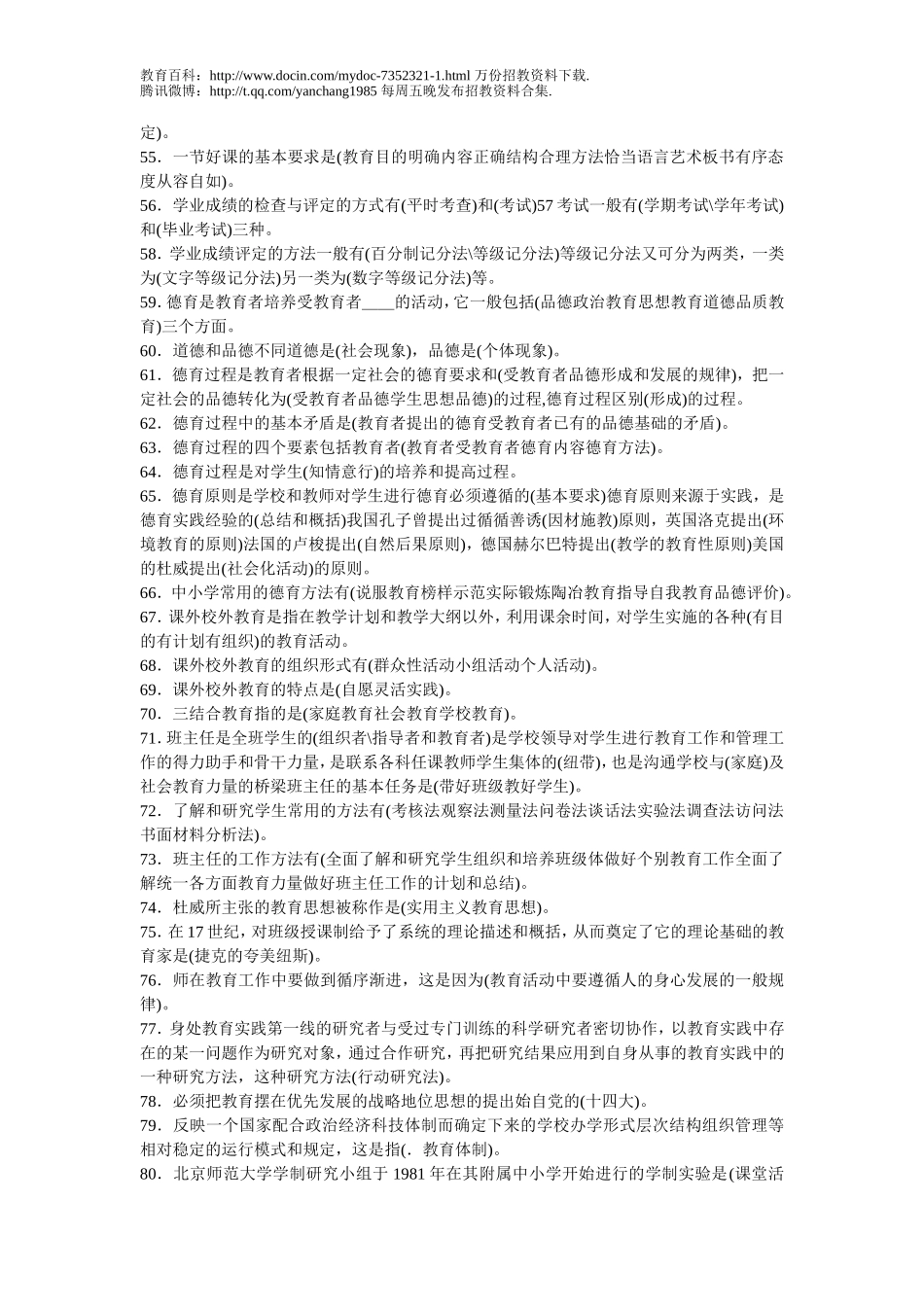 【豆丁★教育百科】小学教师招聘教学理论整理(网上整理).doc_第3页