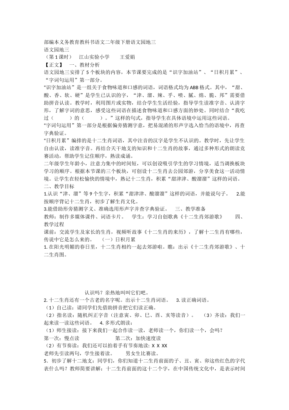 《语文园地三 》 第10套（省一等奖）优质课.docx_第1页