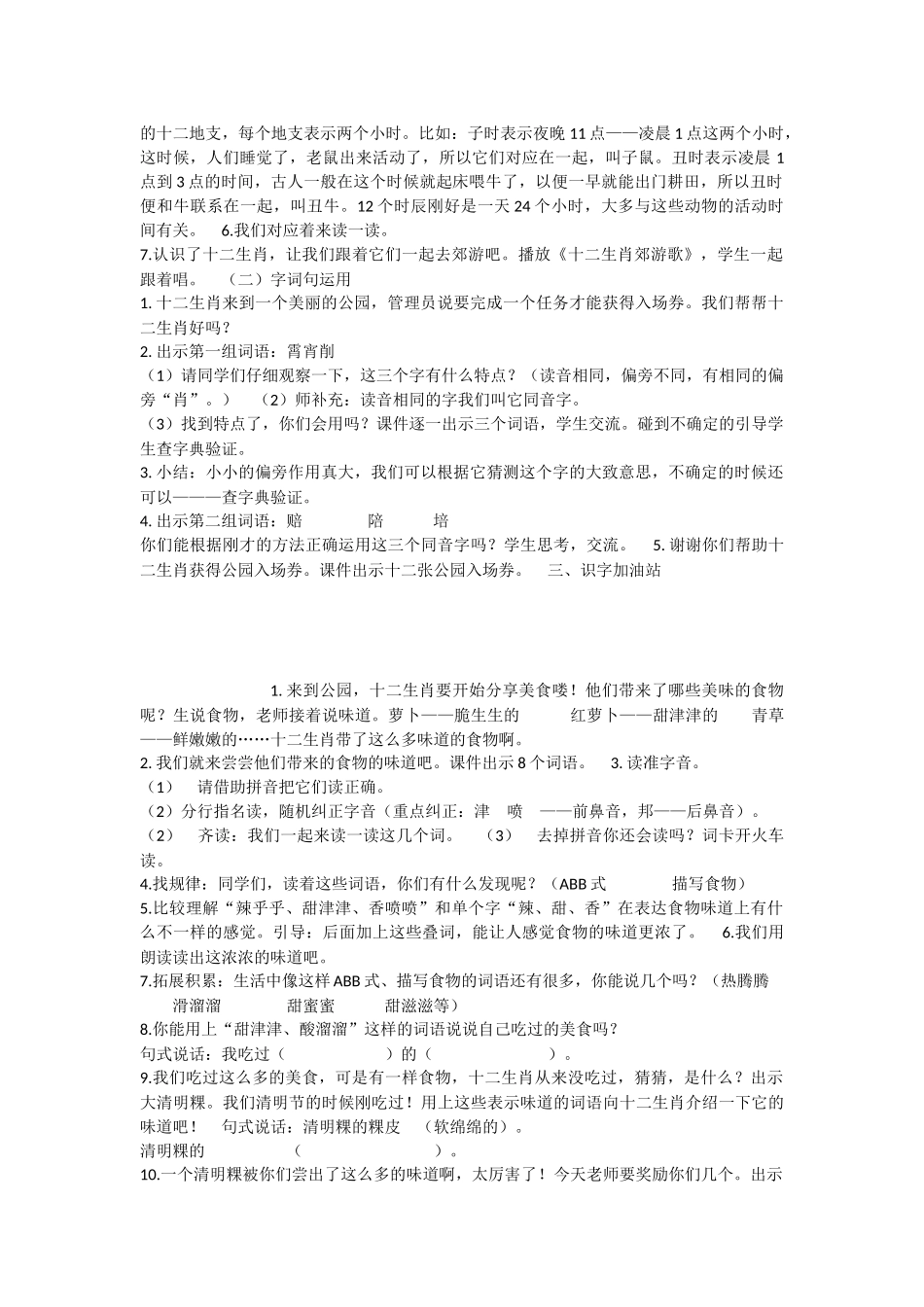 《语文园地三 》 第10套（省一等奖）优质课.docx_第2页