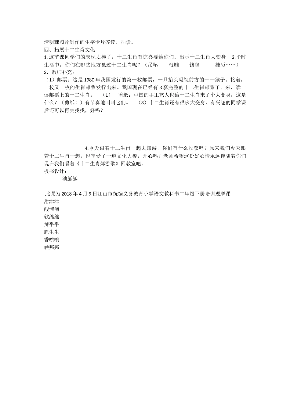 《语文园地三 》 第10套（省一等奖）优质课.docx_第3页
