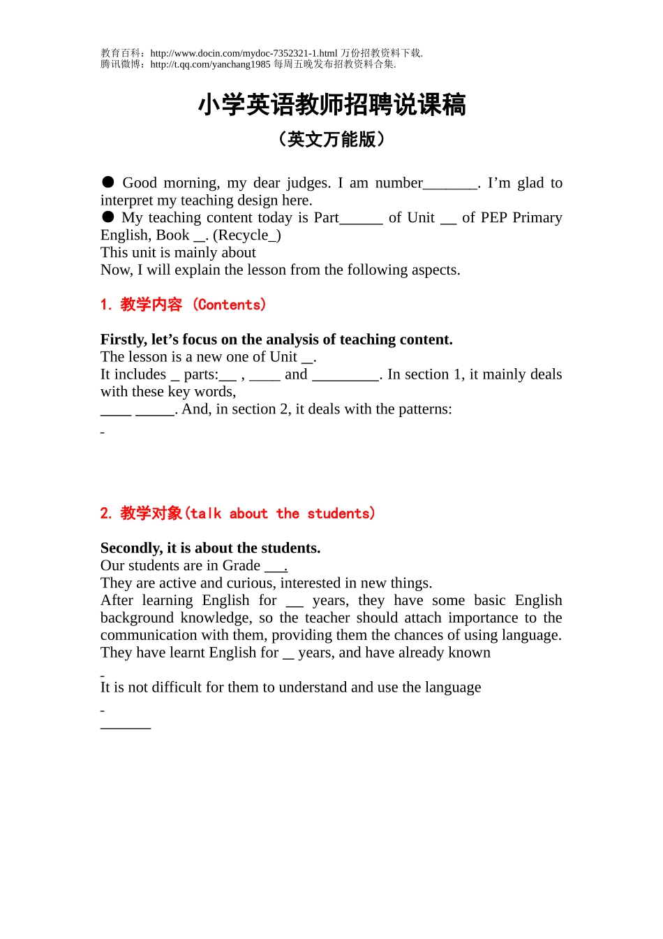 【豆丁★教育百科】小学英语教师招聘说课稿(全英文万能版).doc_第1页