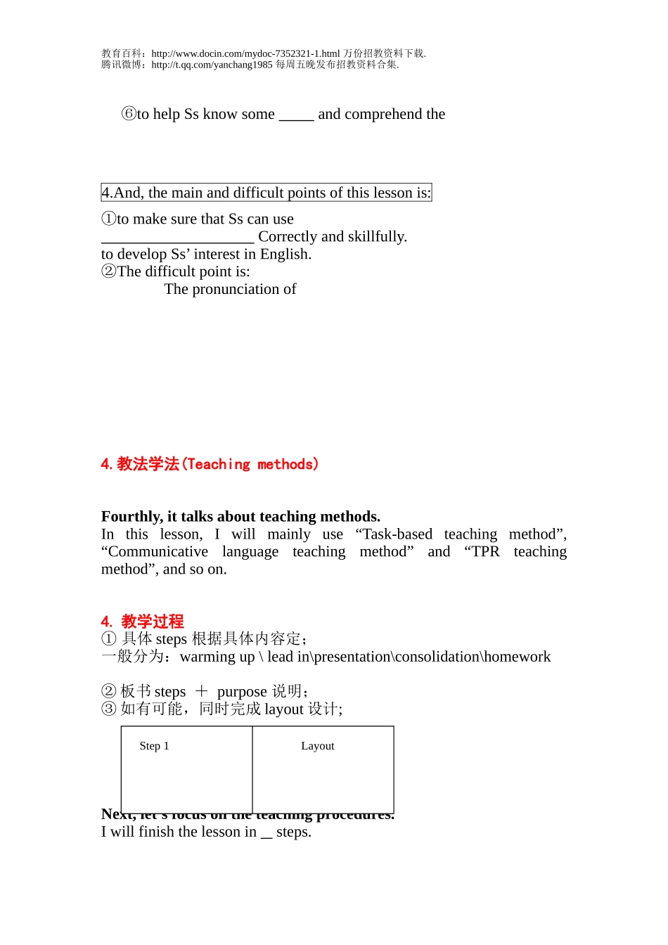 【豆丁★教育百科】小学英语教师招聘说课稿(全英文万能版).doc_第3页