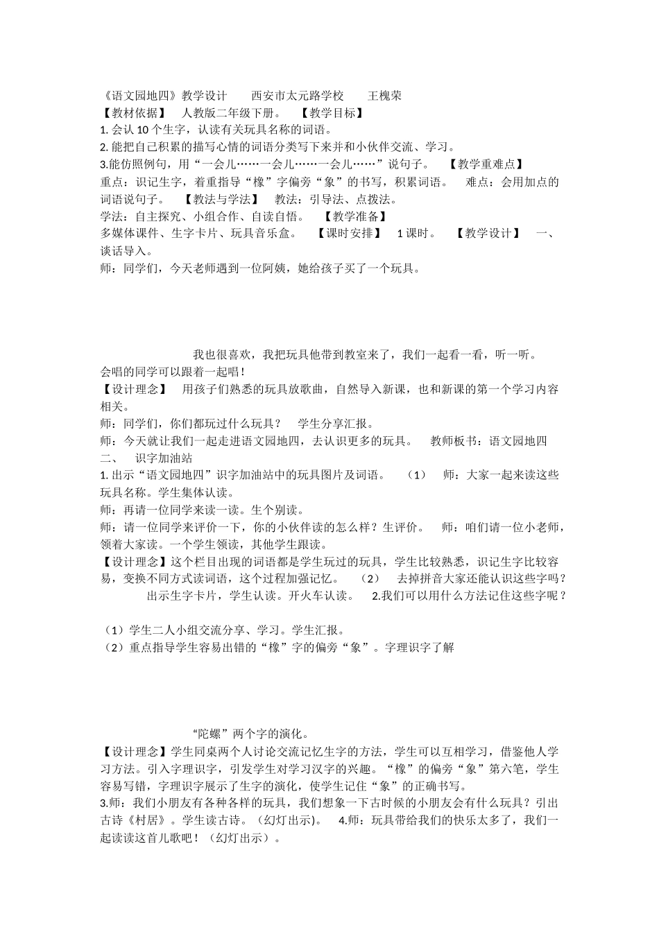 《语文园地四：识字加油站+字词句运用 》 第10套（省一等奖）优质课.docx_第1页