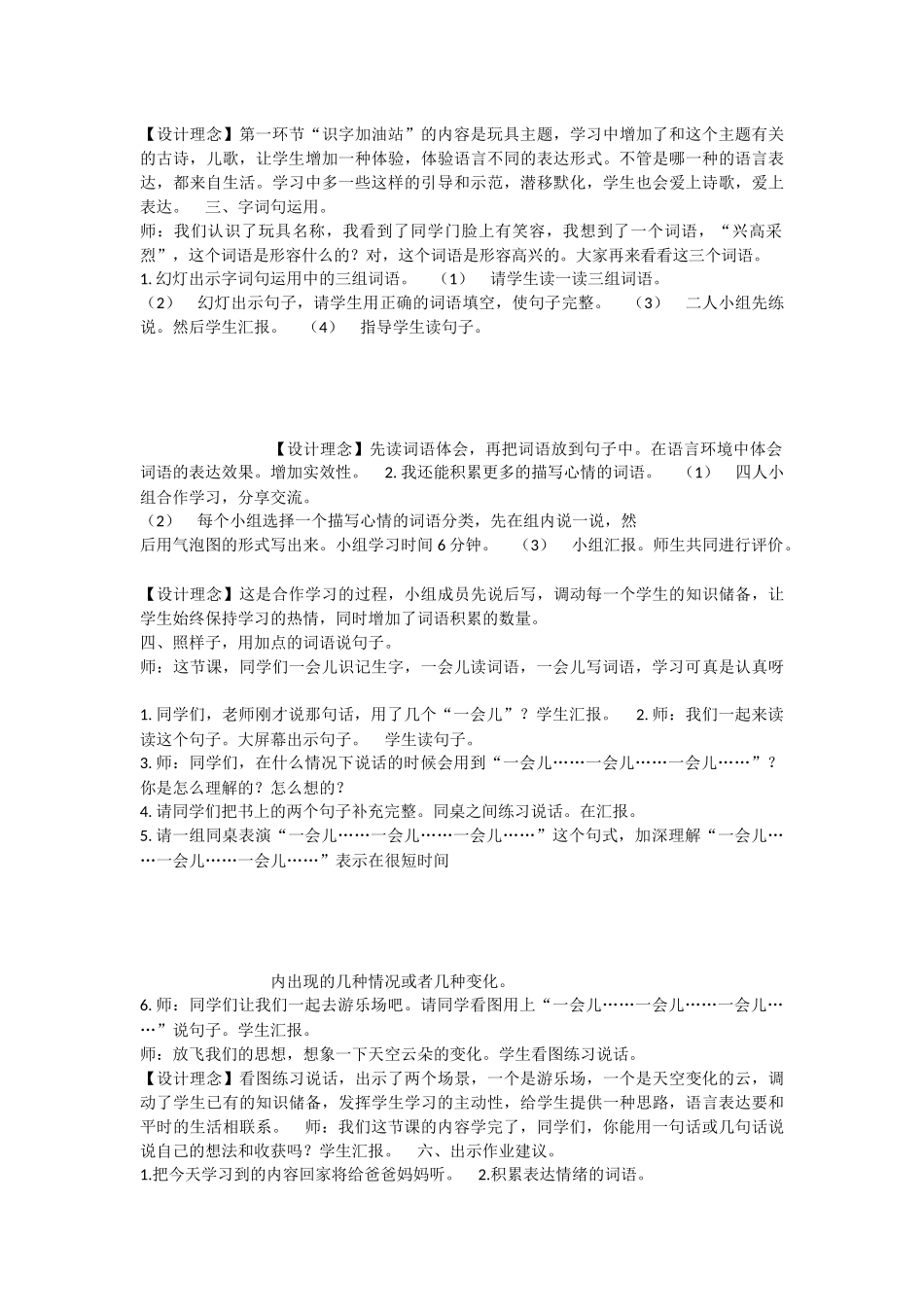 《语文园地四：识字加油站+字词句运用 》 第10套（省一等奖）优质课.docx_第2页