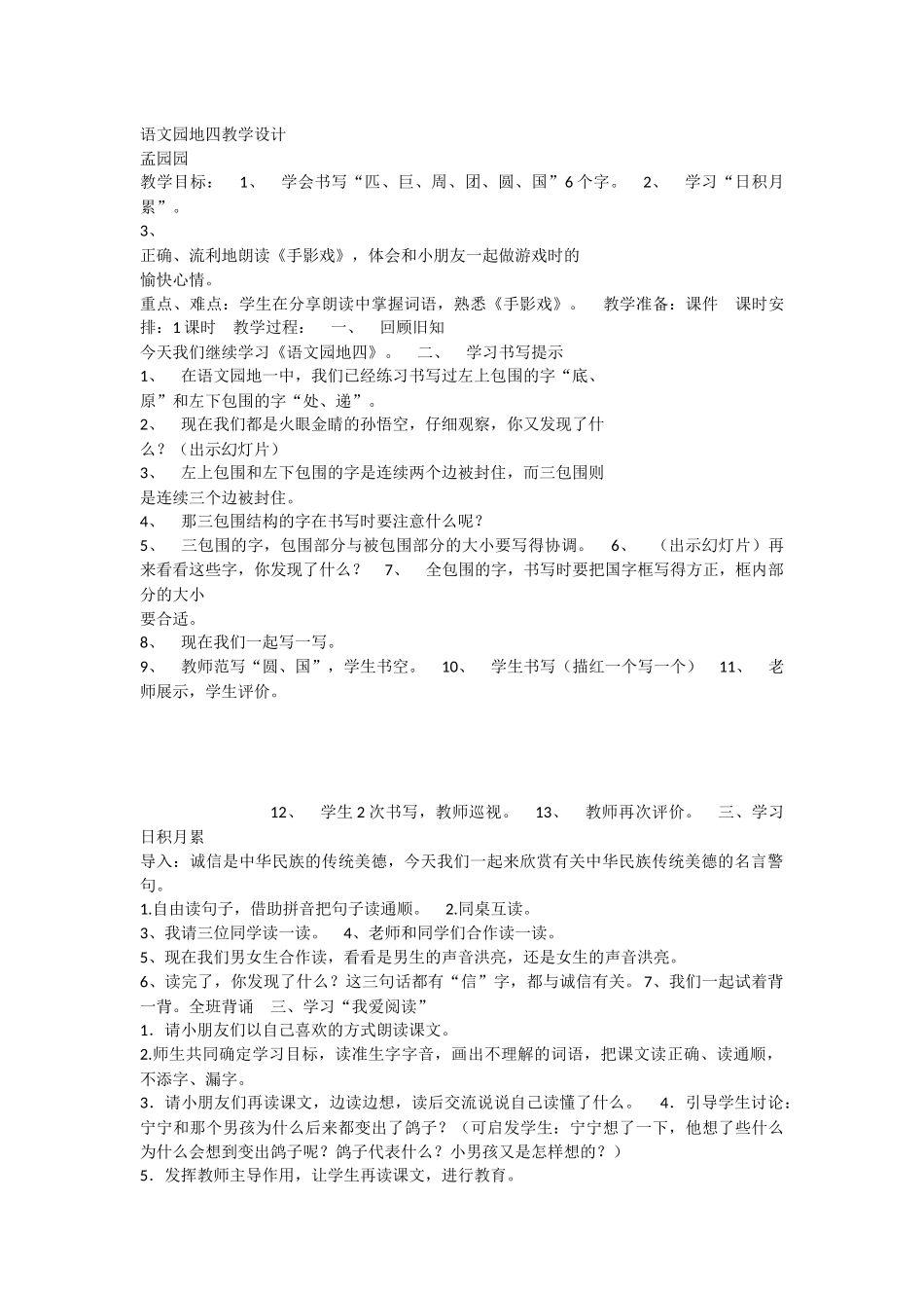 《语文园地四：书写提示+日积月累 》 第2套（省一等奖）优质课.docx_第1页