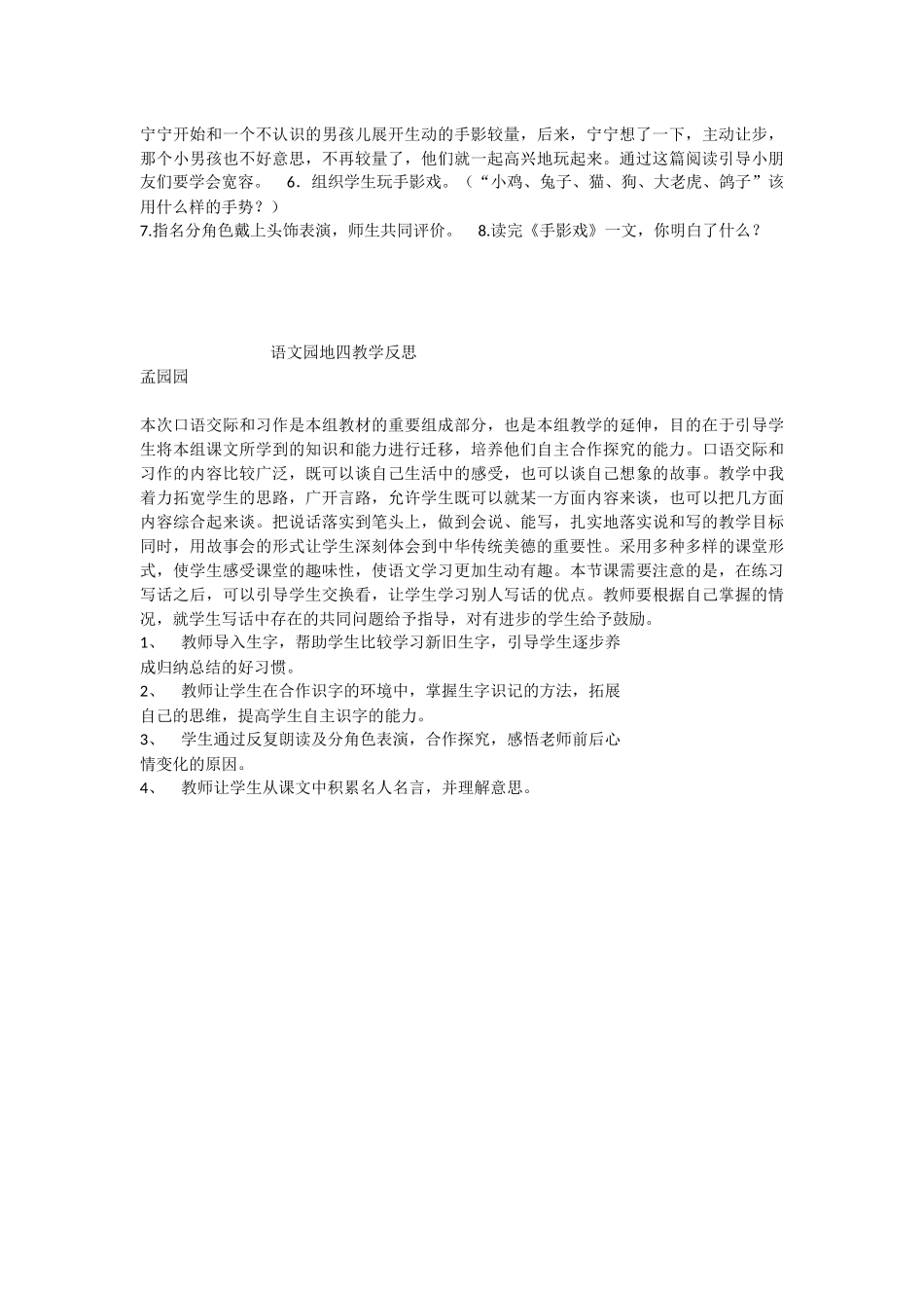 《语文园地四：书写提示+日积月累 》 第2套（省一等奖）优质课.docx_第2页