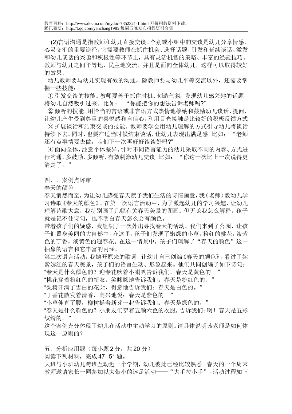 【豆丁★教育百科】幼儿教师招聘面试环节答辩热题解析.doc_第3页