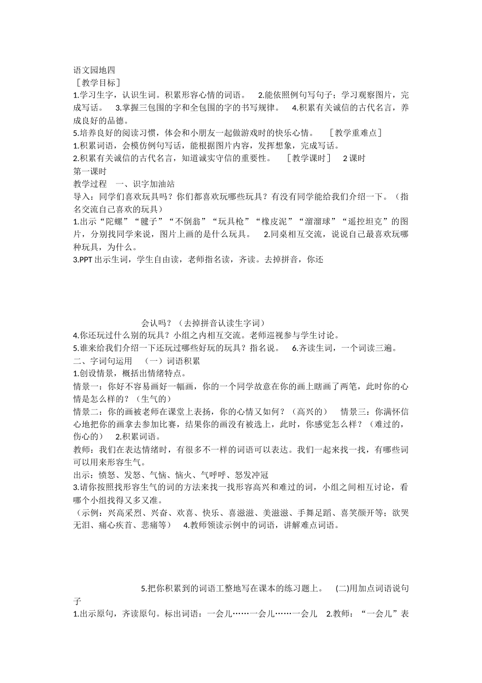 《语文园地四：书写提示+日积月累 》 第7套（省一等奖）优质课.docx_第1页