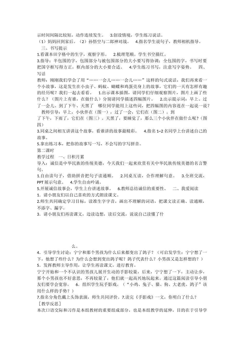 《语文园地四：书写提示+日积月累 》 第7套（省一等奖）优质课.docx_第2页