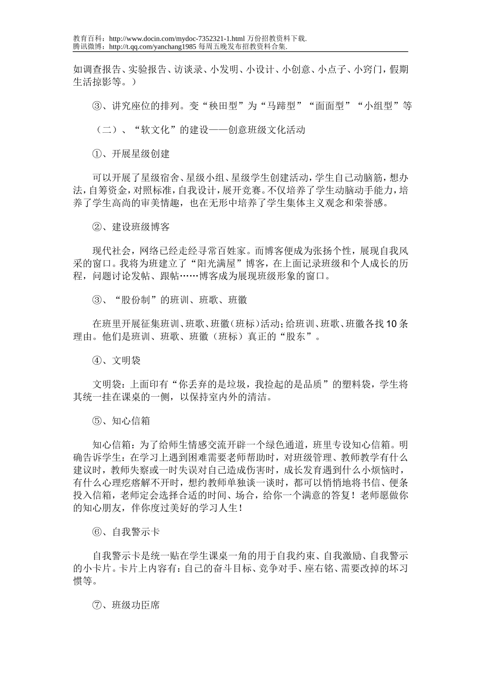 【豆丁★教育百科】2011年教师招聘面试预测题.doc_第3页