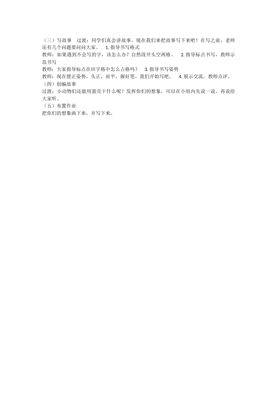 《语文园地四：写话 》 第1套（省一等奖）优质课.docx_第2页