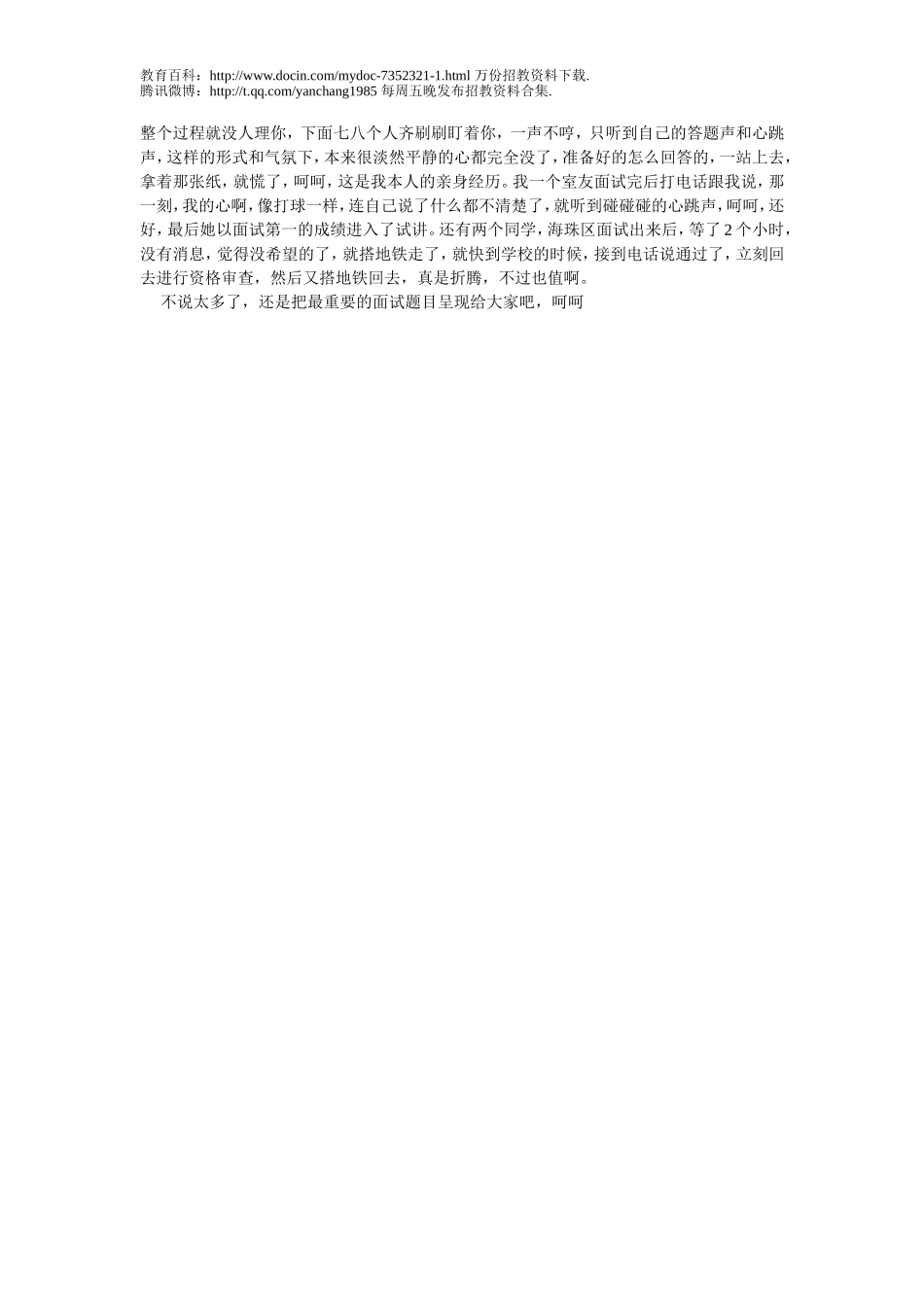 【豆丁★教育百科】2012广州市_海珠区语文教师招聘真题_及_面试流程.doc_第2页