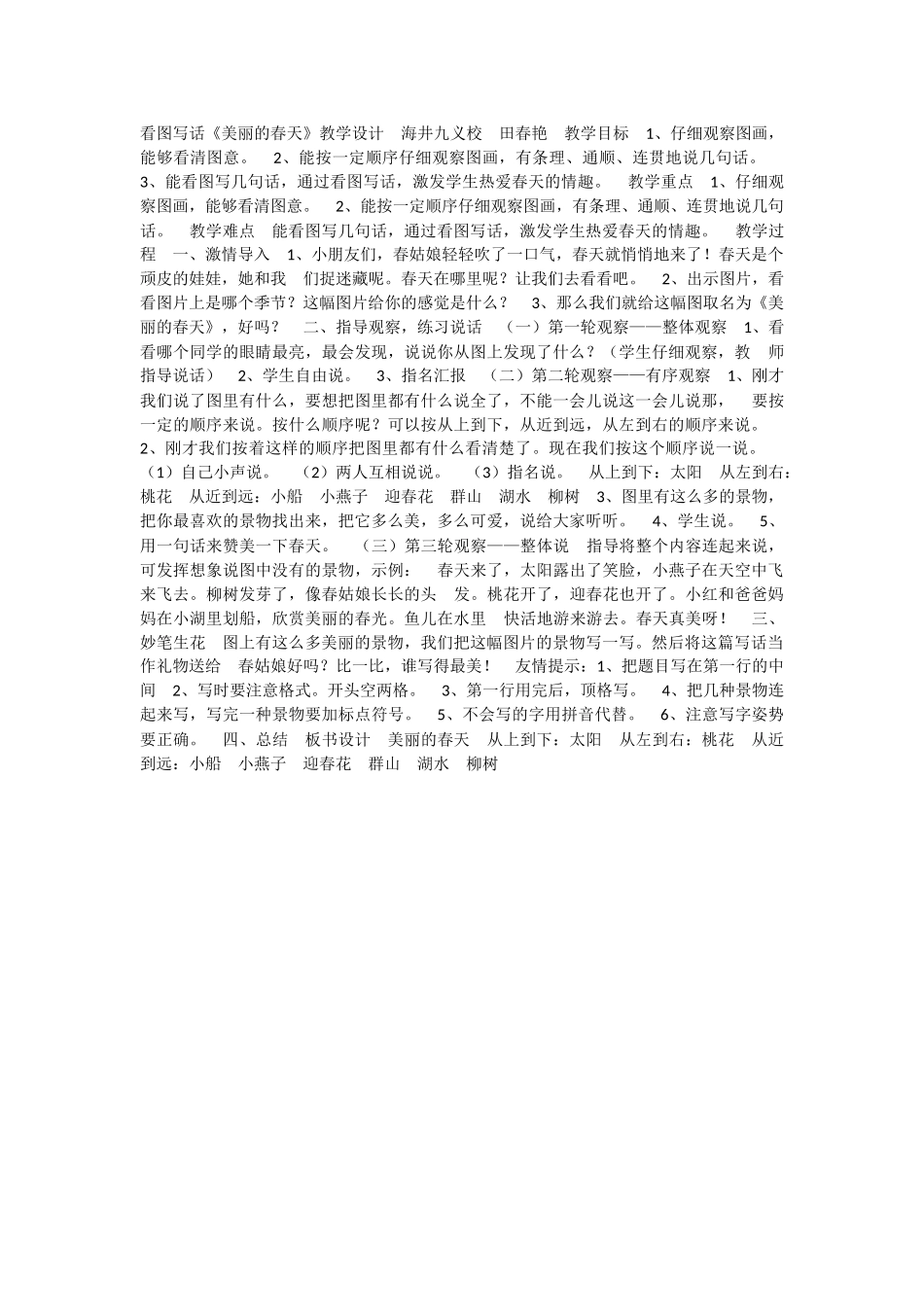 《语文园地四：写话 》 第6套（国家一等奖）优质课.docx_第1页