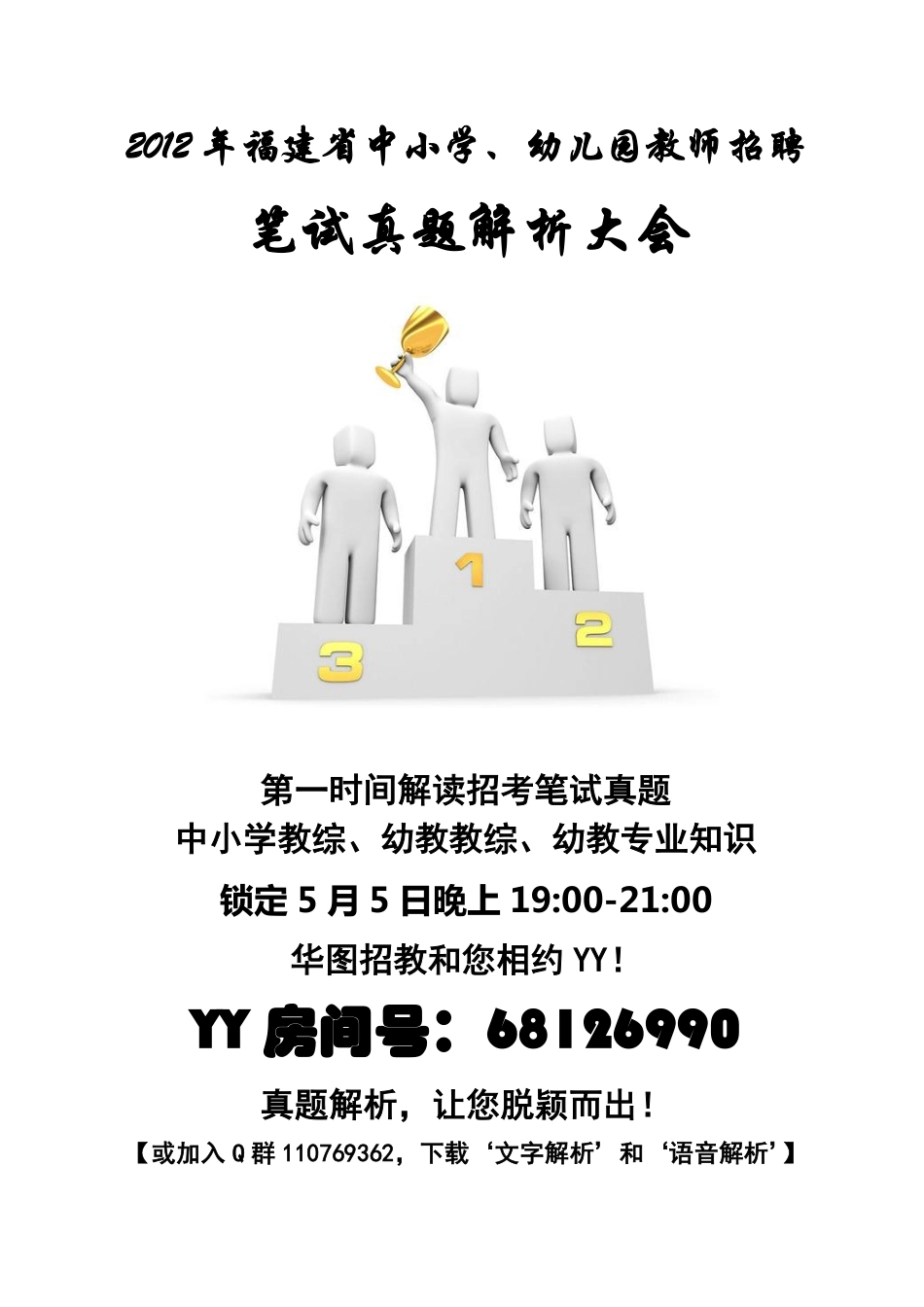 【豆丁★教育百科】2012年福建省教师招聘面试精讲面试决.pdf_第1页