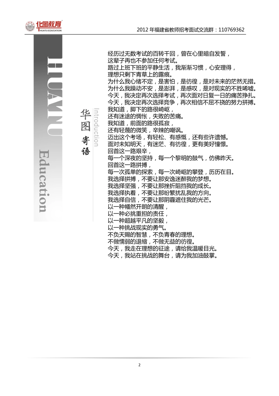 【豆丁★教育百科】2012年福建省教师招聘面试精讲面试决.pdf_第2页