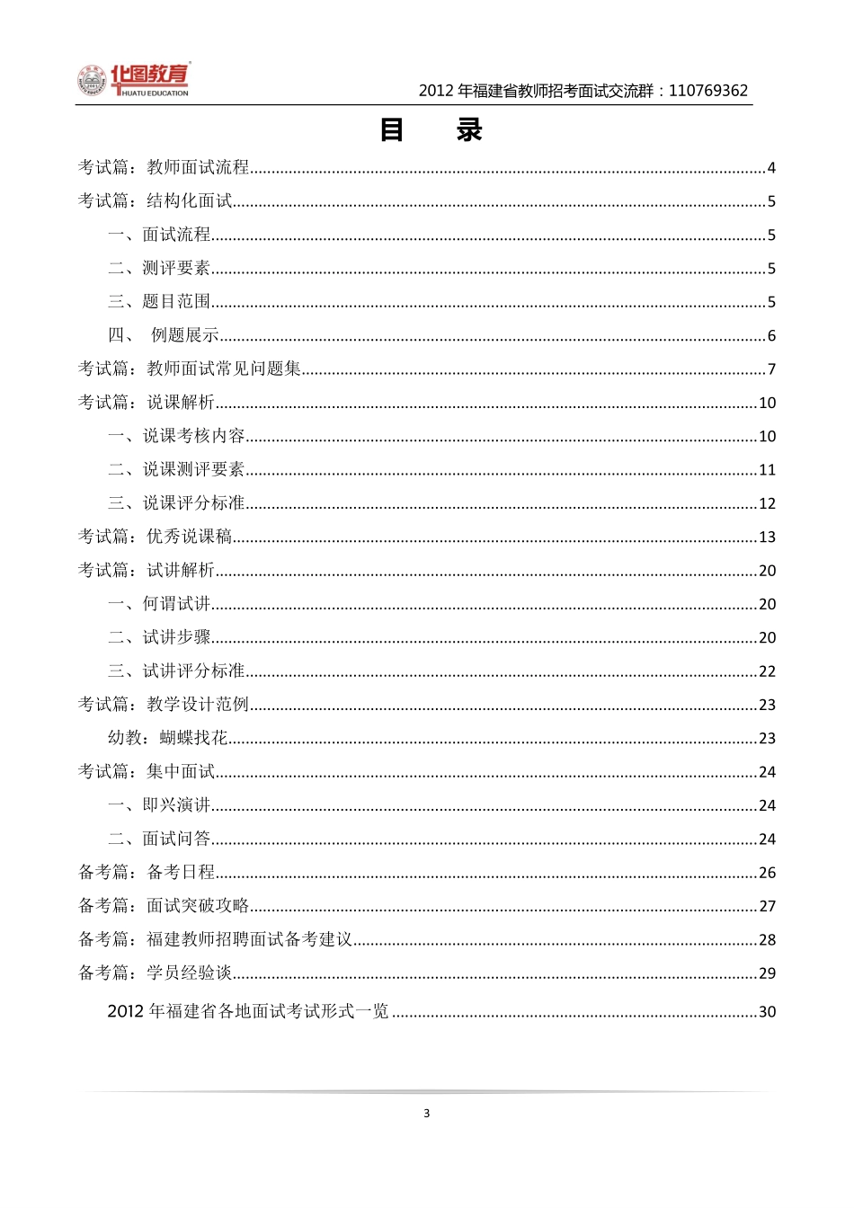 【豆丁★教育百科】2012年福建省教师招聘面试精讲面试决.pdf_第3页