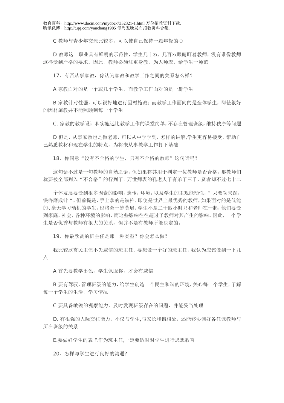 【豆丁★教育百科】2012年教师招聘考试最新面试题二(附答案).doc_第3页