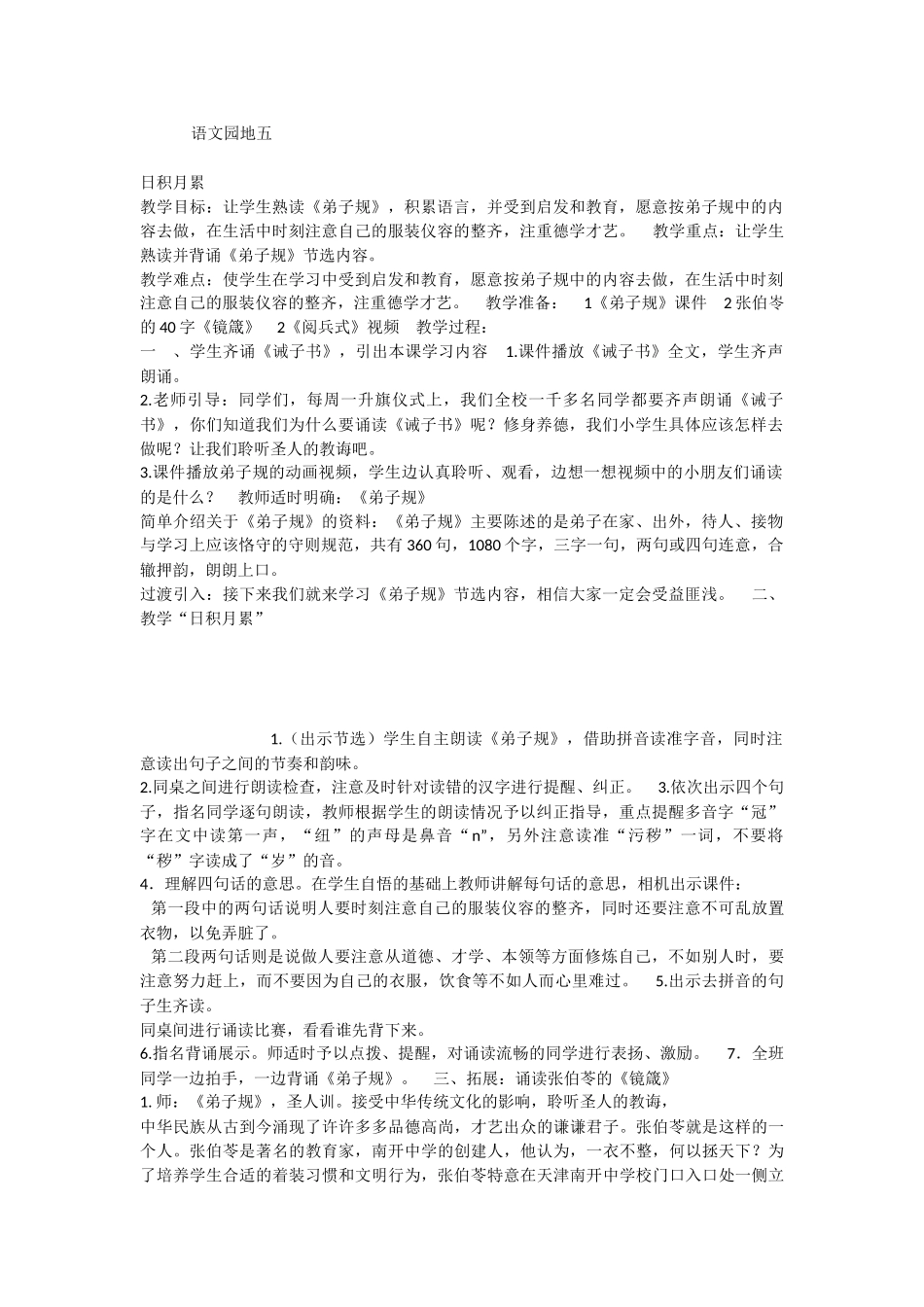 《语文园地五 》 第6套（省一等奖）优质课.docx_第1页