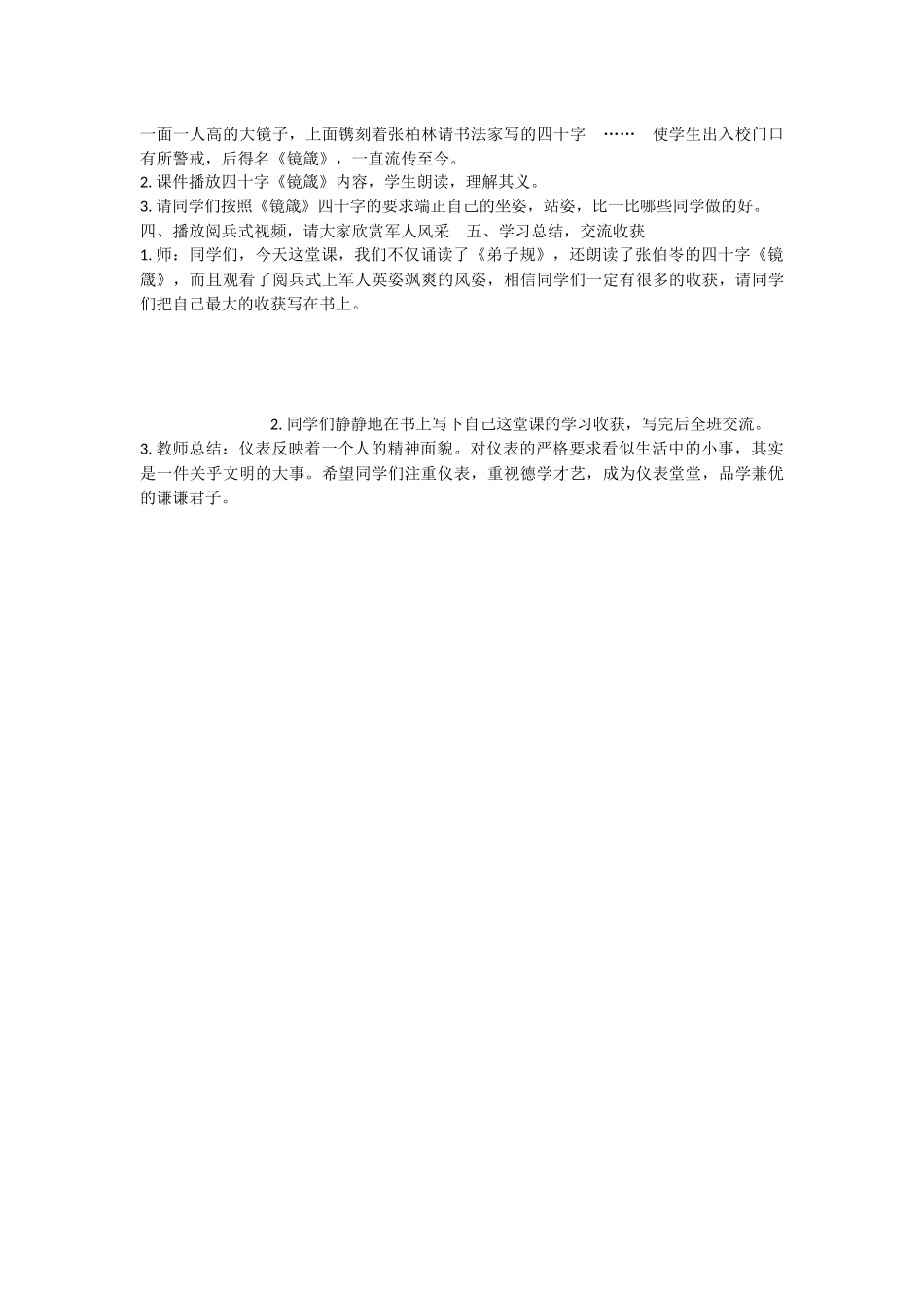 《语文园地五 》 第6套（省一等奖）优质课.docx_第2页