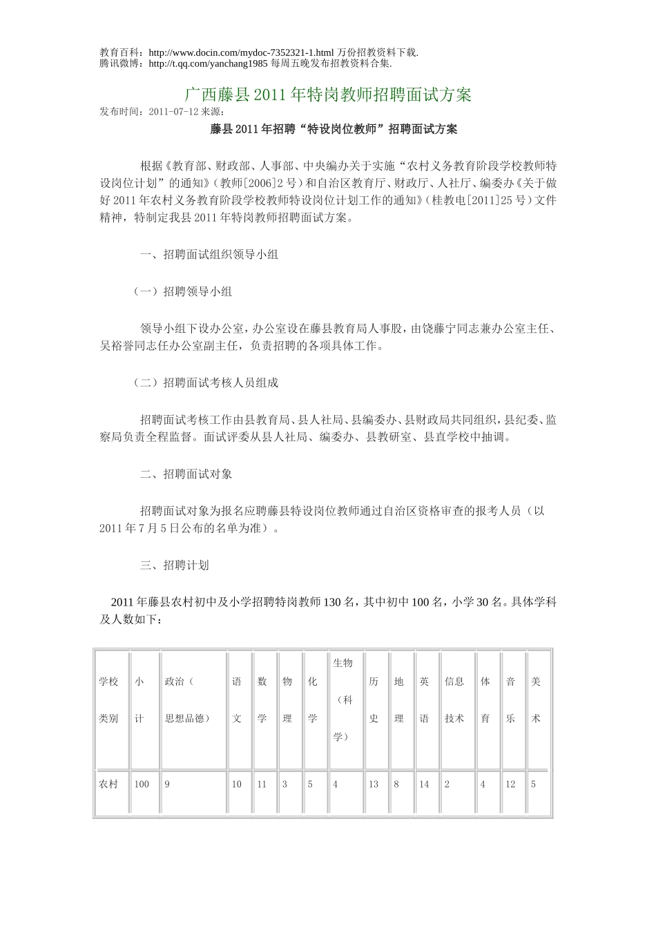 【豆丁★教育百科】八年级说课稿.doc_第1页