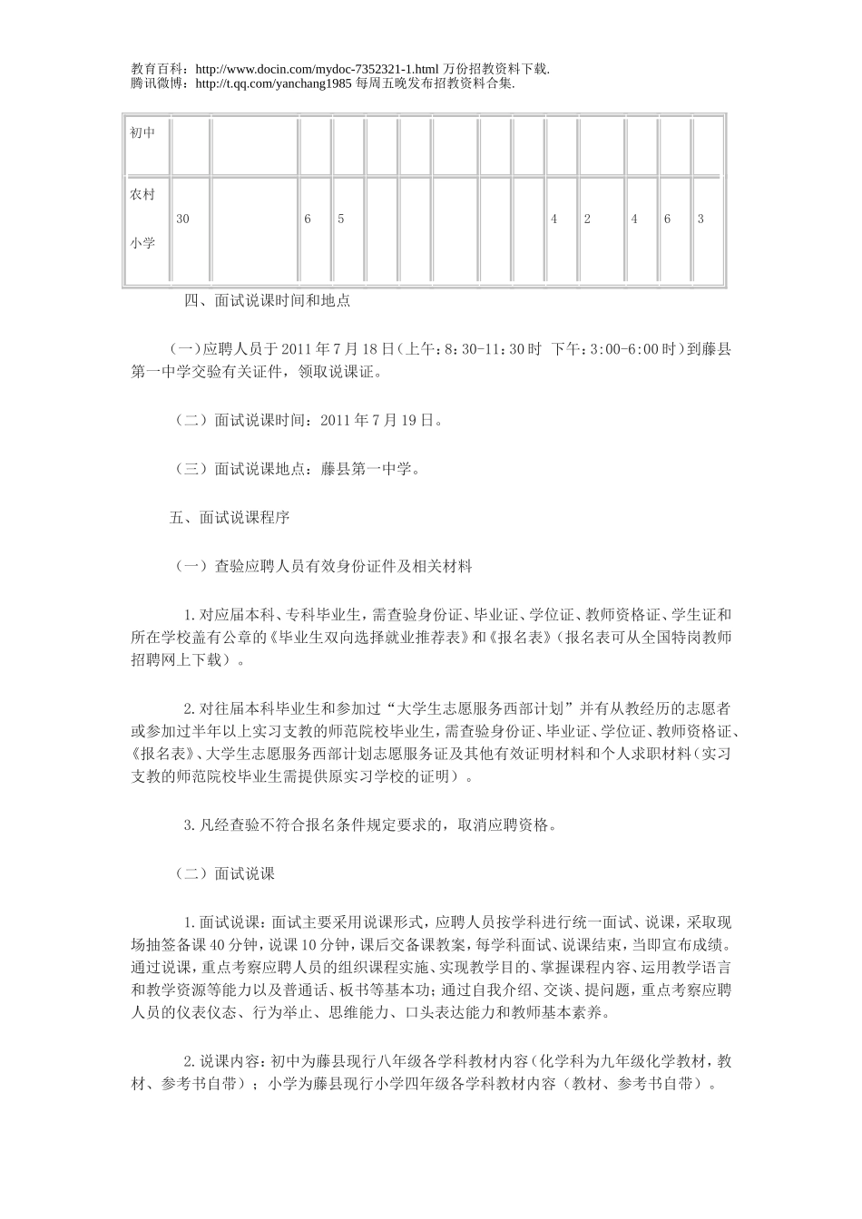 【豆丁★教育百科】八年级说课稿.doc_第2页
