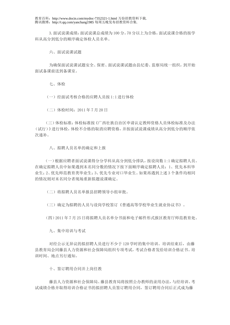 【豆丁★教育百科】八年级说课稿.doc_第3页