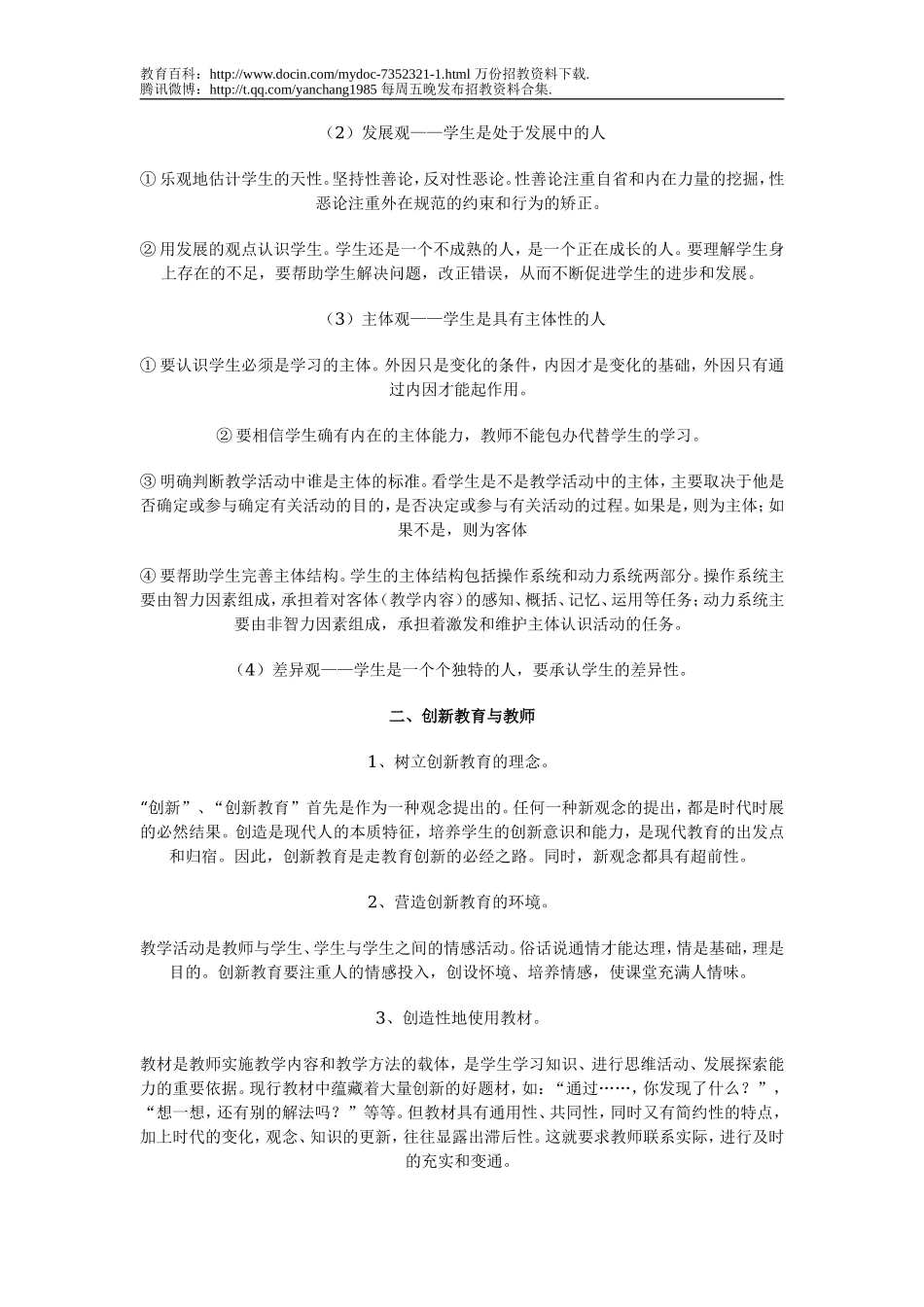 【豆丁★教育百科】福建省教师招聘个人精心编制——教育学名句资料【.doc_第2页