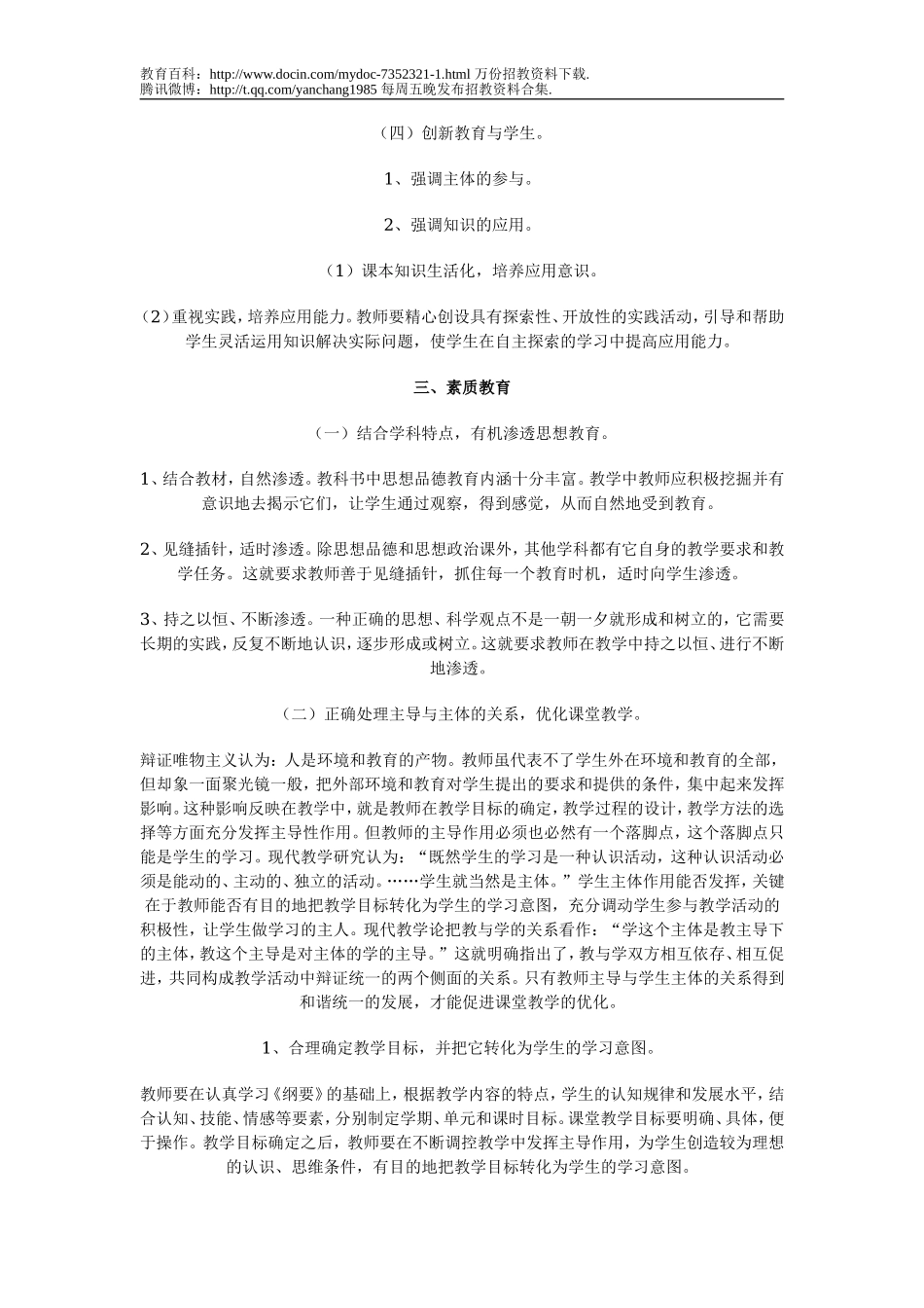 【豆丁★教育百科】福建省教师招聘个人精心编制——教育学名句资料【.doc_第3页
