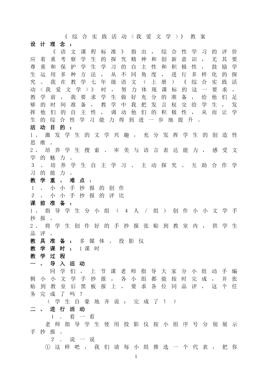 《综合实践活动我爱文学》教案.doc_第1页