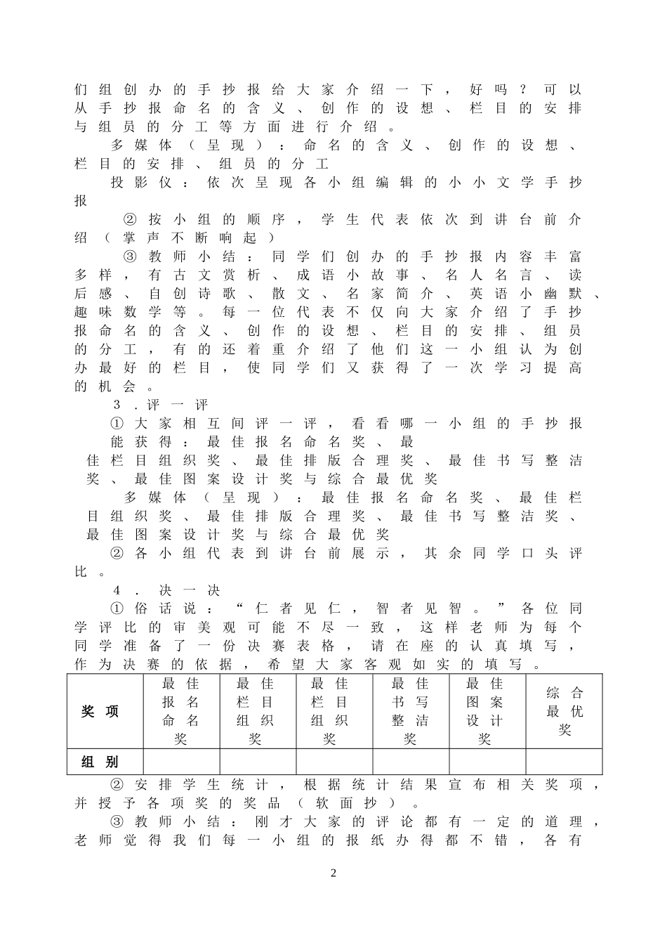 《综合实践活动我爱文学》教案.doc_第2页