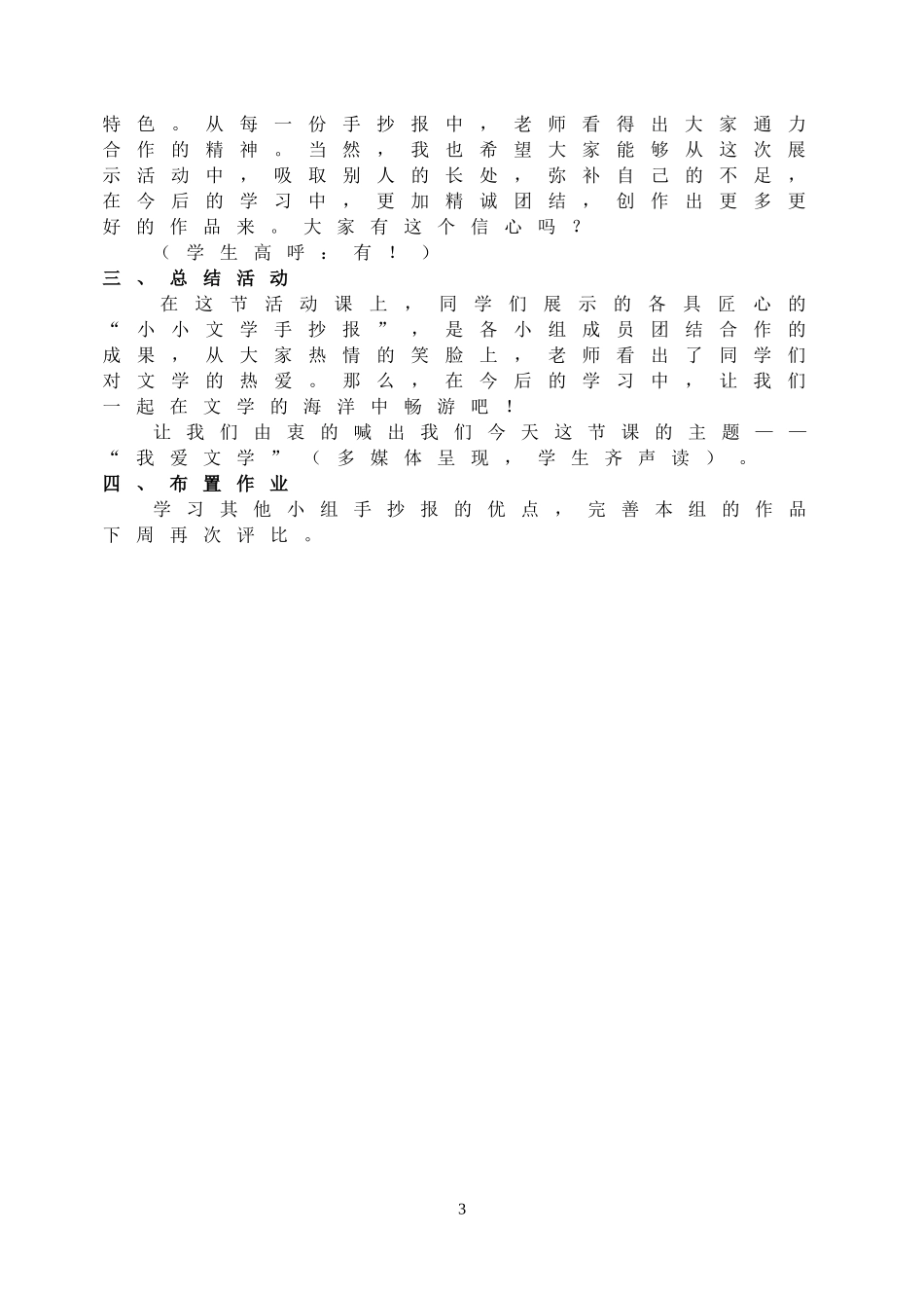 《综合实践活动我爱文学》教案.doc_第3页