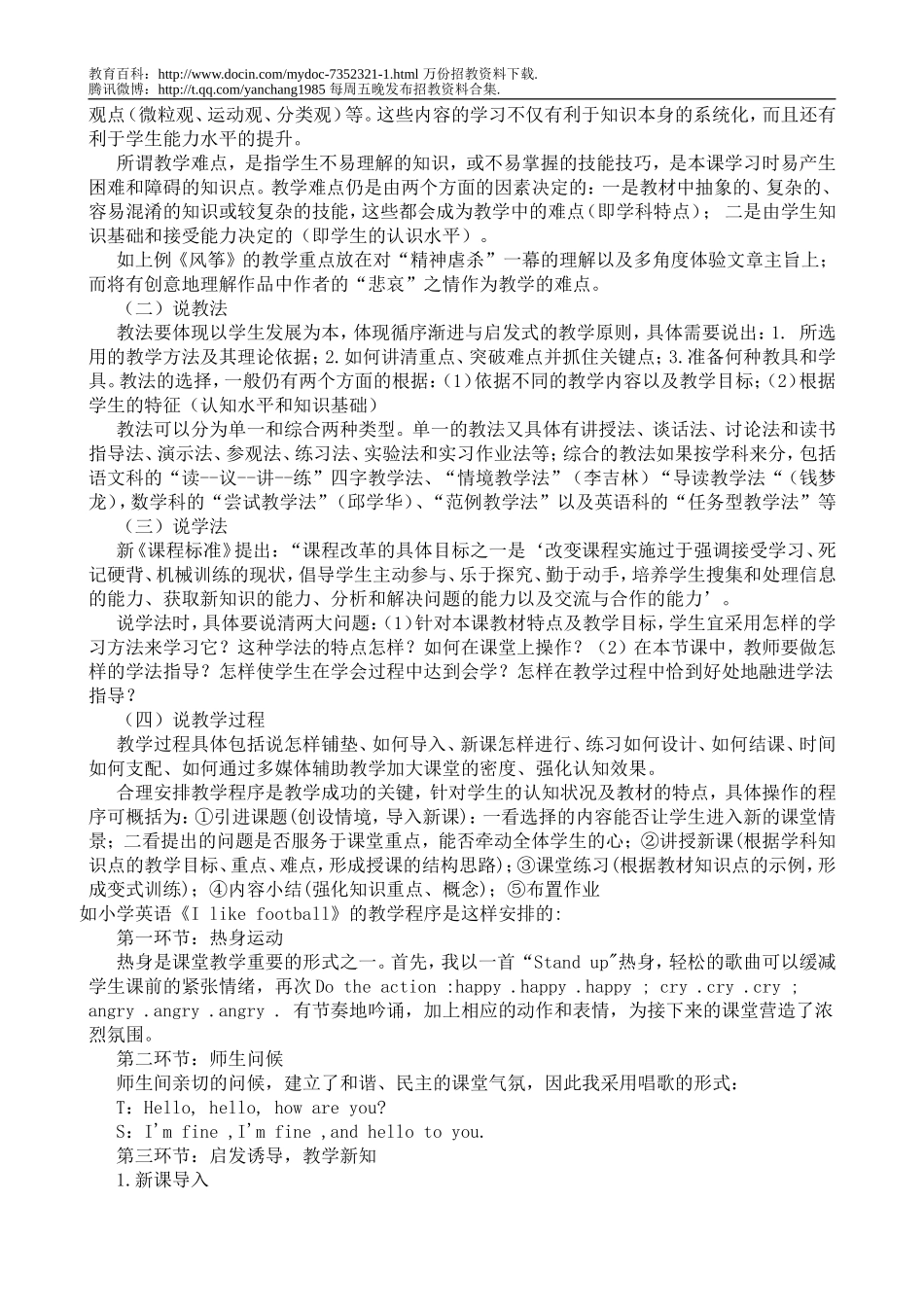 【豆丁★教育百科】江西中小学教师招聘说课技巧.doc_第2页