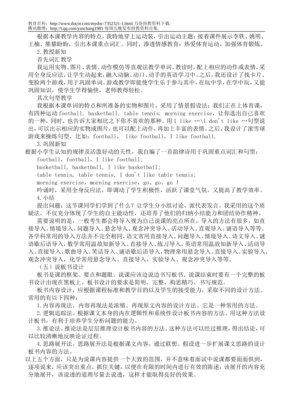 【豆丁★教育百科】江西中小学教师招聘说课技巧.doc_第3页