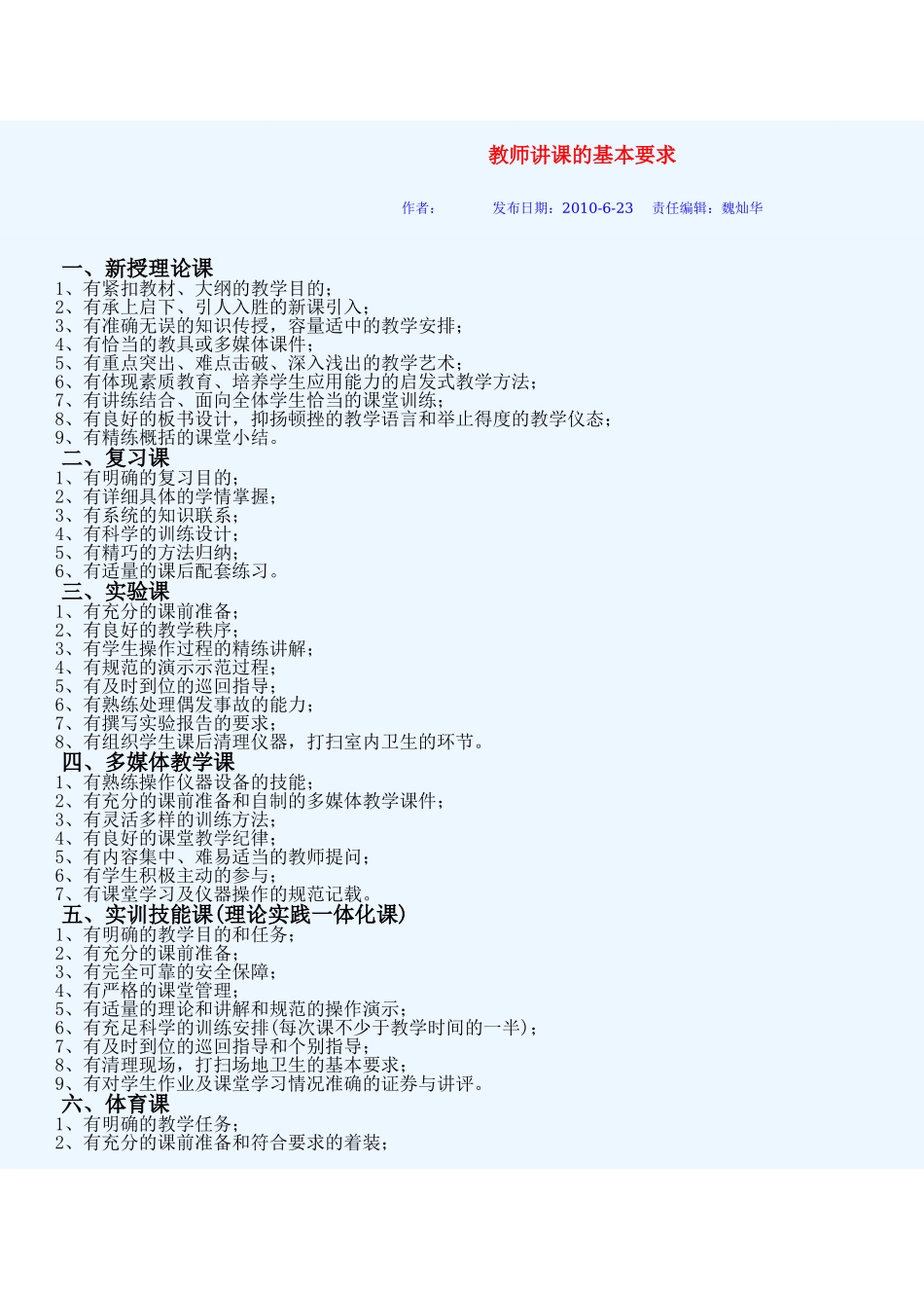 【豆丁★教育百科】教师讲课的基本要求.doc_第1页