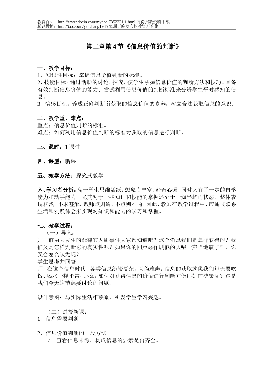【豆丁★教育百科】2010年贵阳市清镇教师招考信息技术试教试题教案.doc_第1页