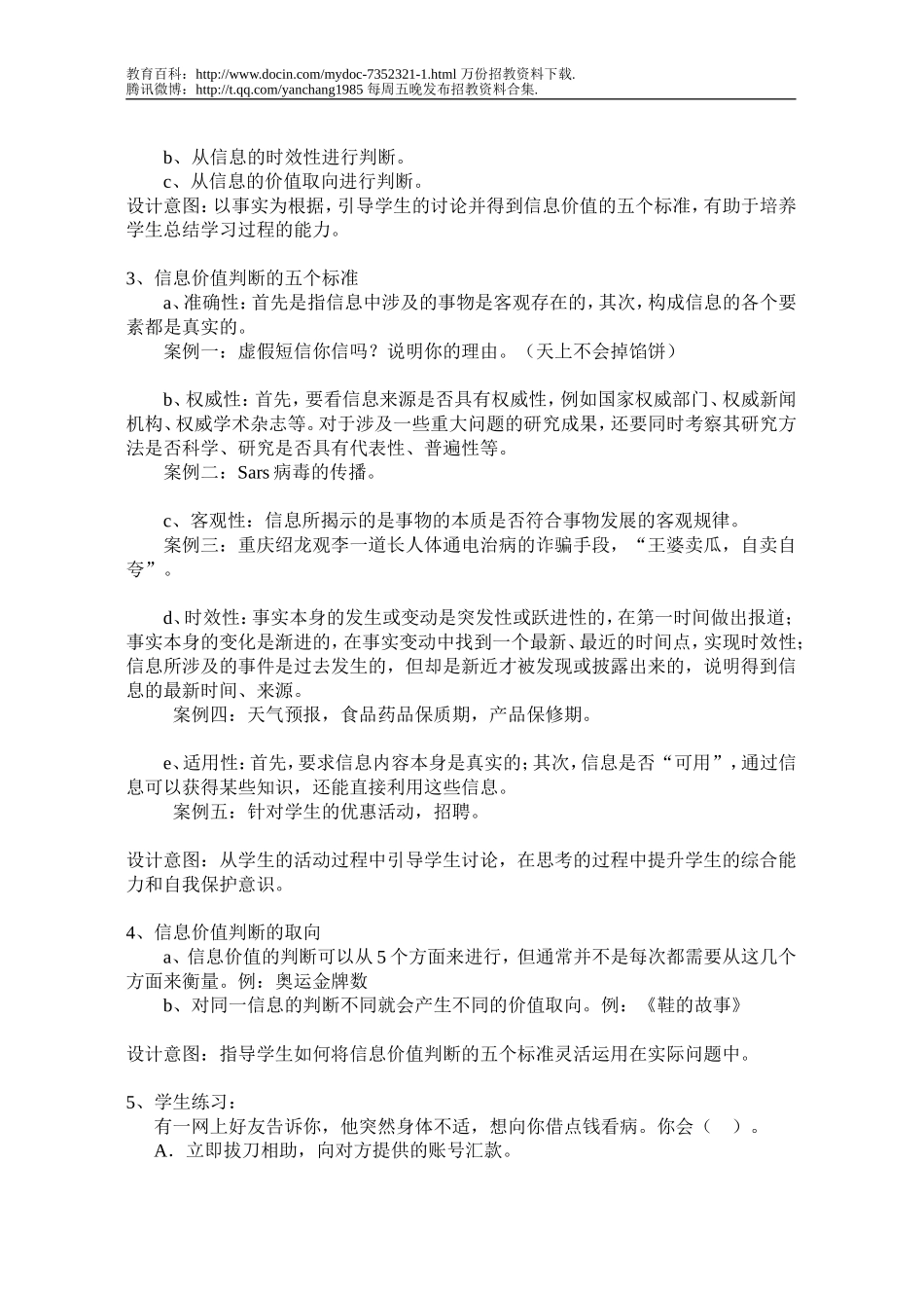 【豆丁★教育百科】2010年贵阳市清镇教师招考信息技术试教试题教案.doc_第2页