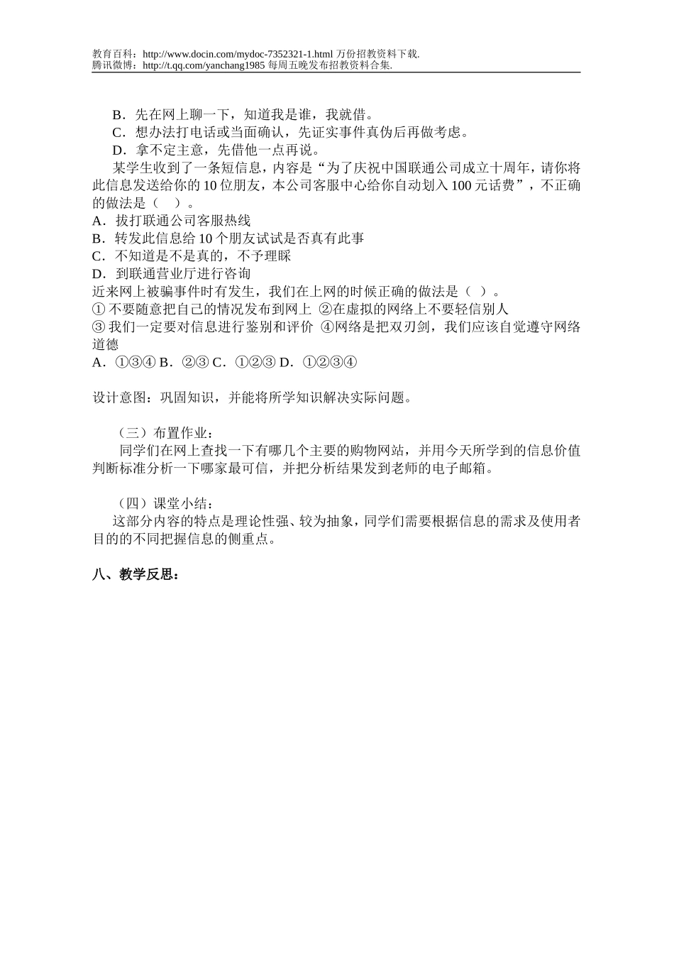 【豆丁★教育百科】2010年贵阳市清镇教师招考信息技术试教试题教案.doc_第3页