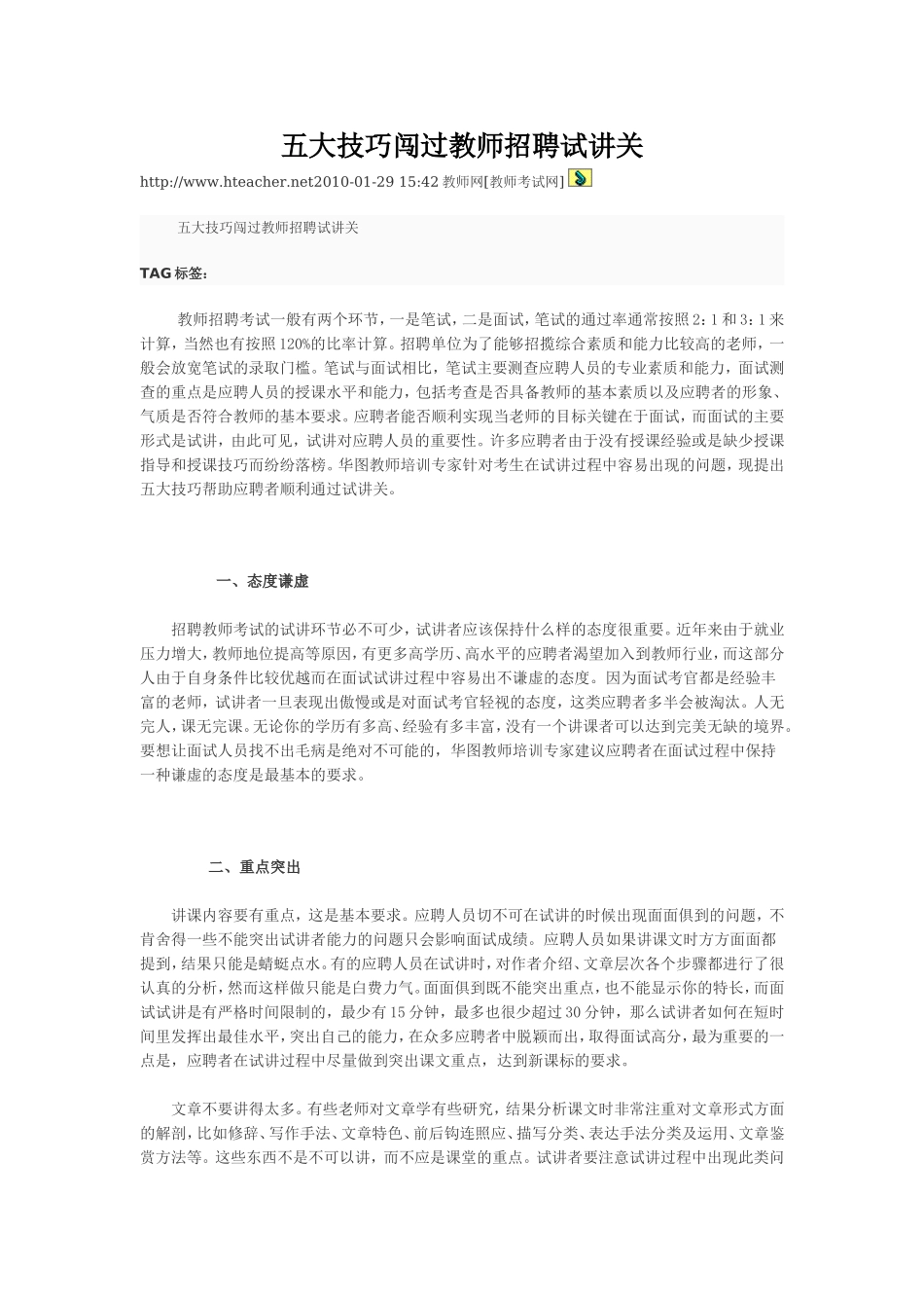 【豆丁★教育百科】教师网教师招聘指导.doc_第1页