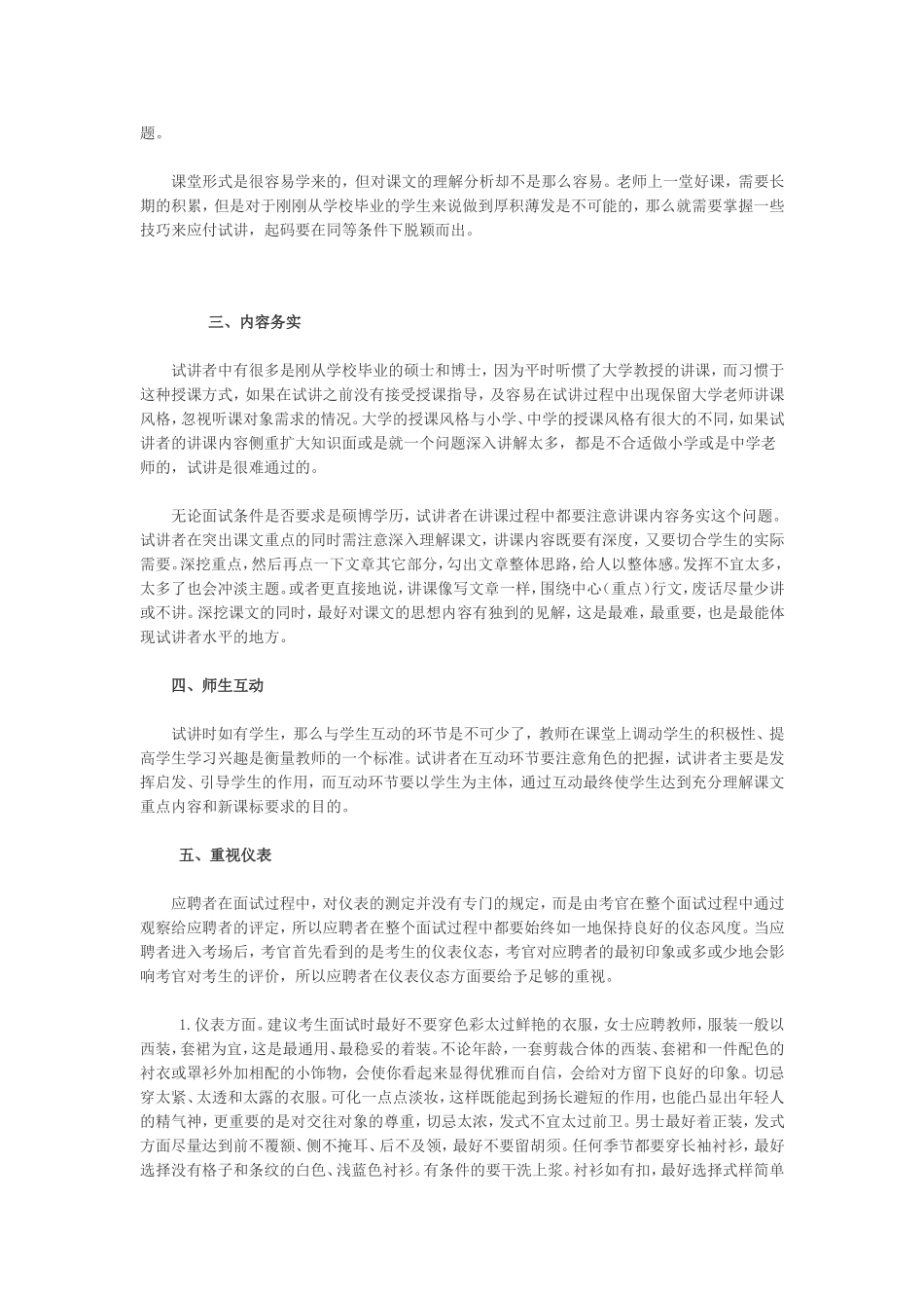 【豆丁★教育百科】教师网教师招聘指导.doc_第2页