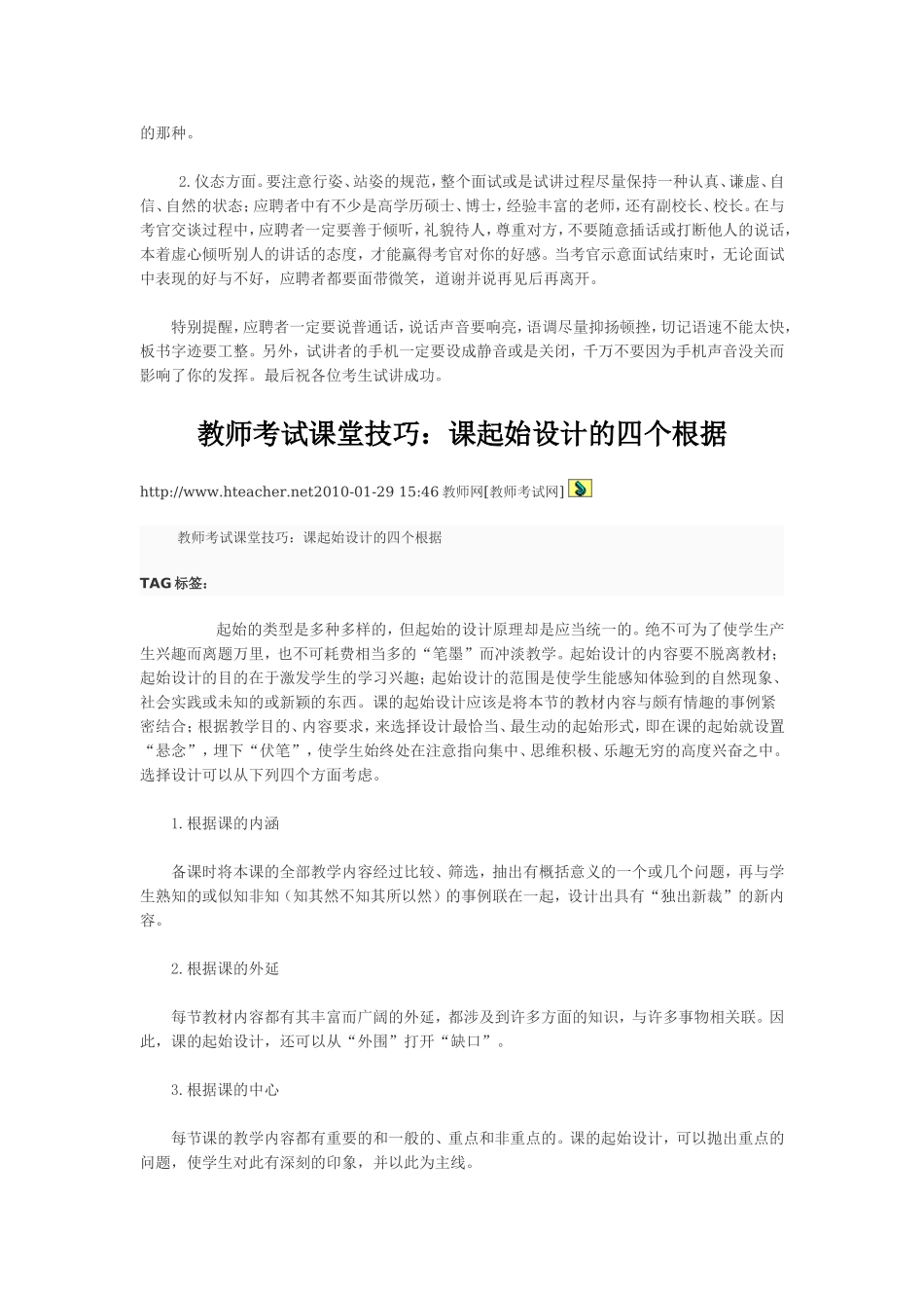 【豆丁★教育百科】教师网教师招聘指导.doc_第3页