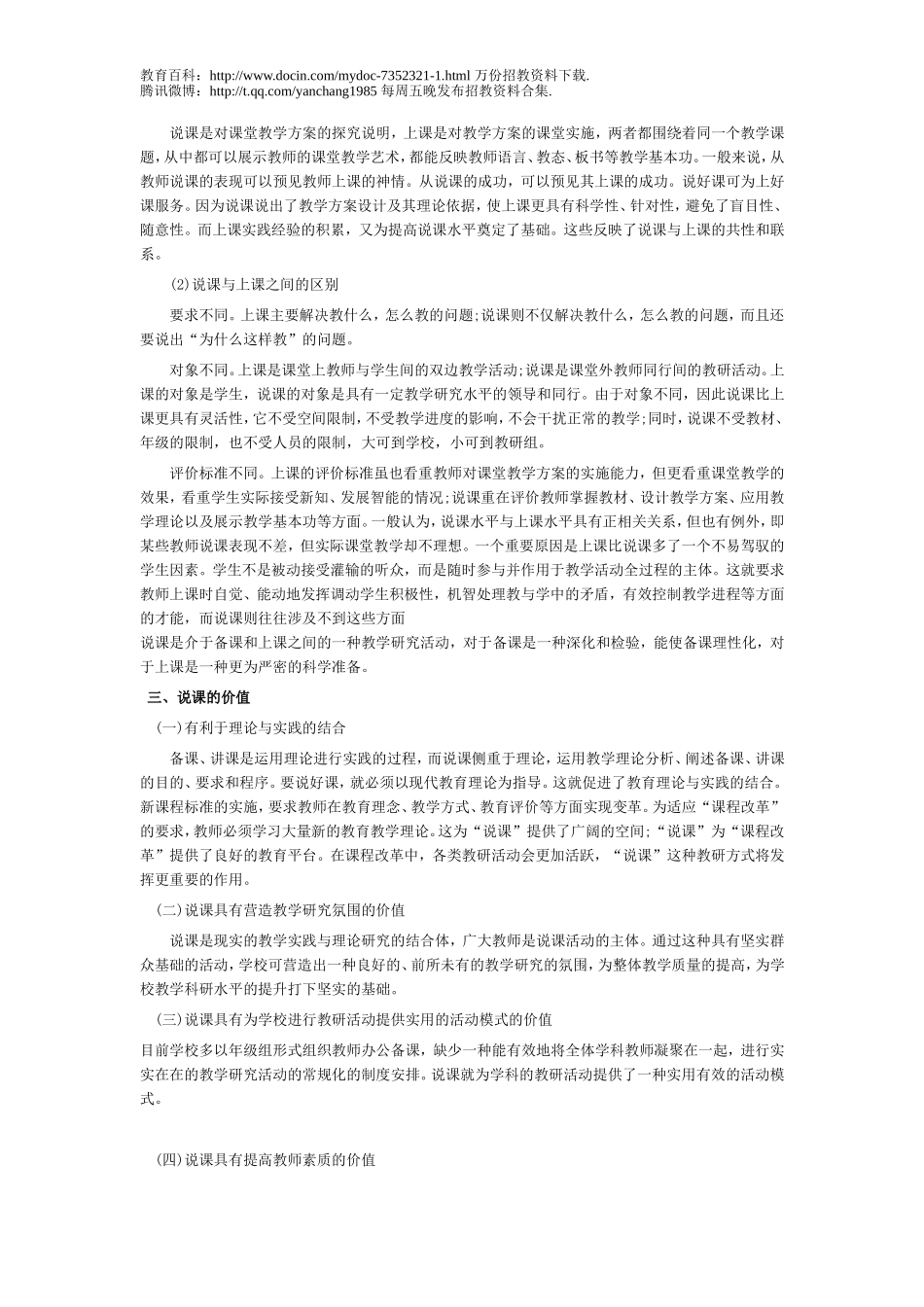 【豆丁★教育百科】2010年教师招聘面试宝典：说课精讲及应对策略一.doc_第2页