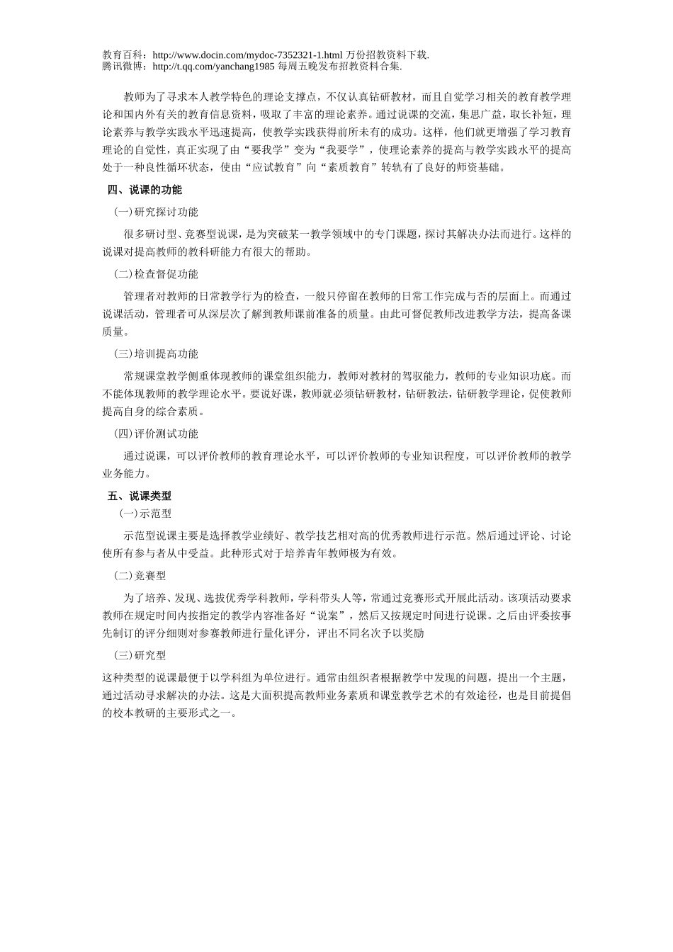 【豆丁★教育百科】2010年教师招聘面试宝典：说课精讲及应对策略一.doc_第3页