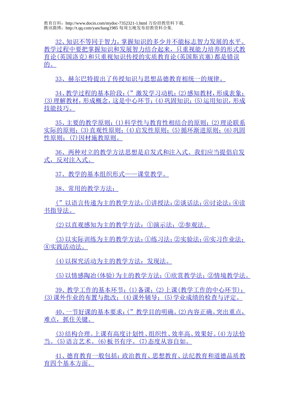 【豆丁★教育百科】教师招聘常考教育学心理学考点.doc_第3页